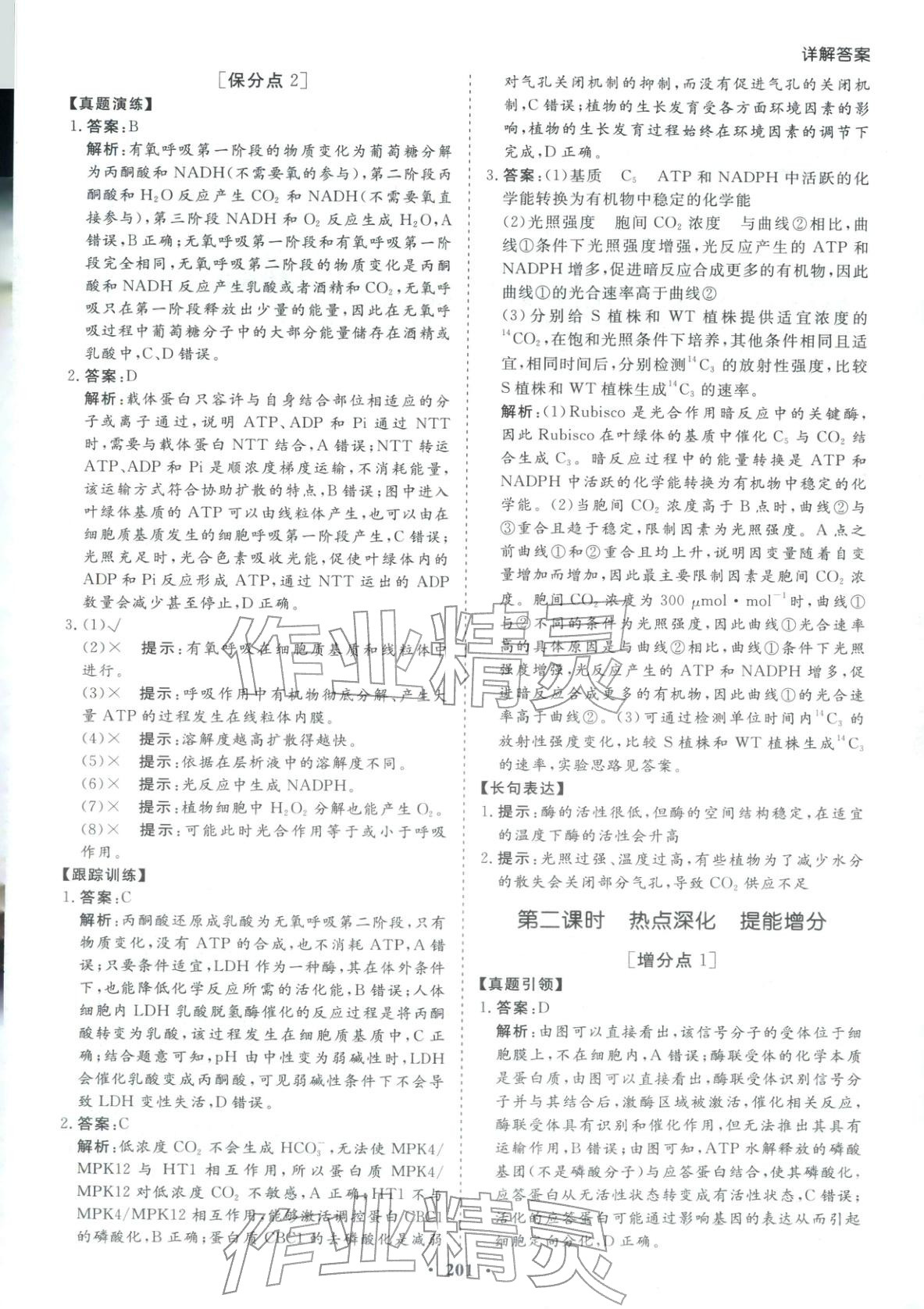 2026年學易優高考二輪總復習生物&nbsp;參考答案第5頁