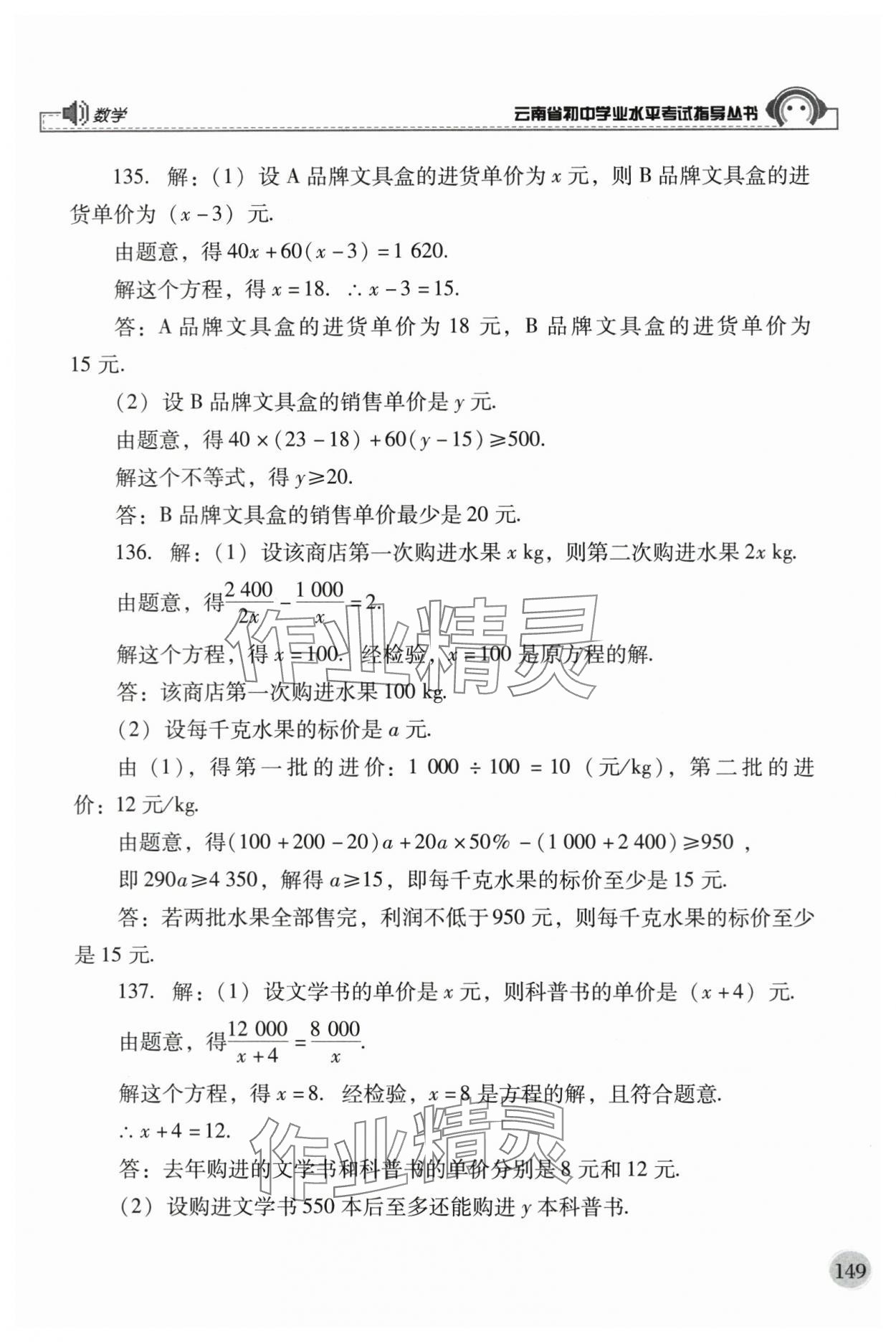 2024年云南省初中学业水平考试指导丛书数学 第5页