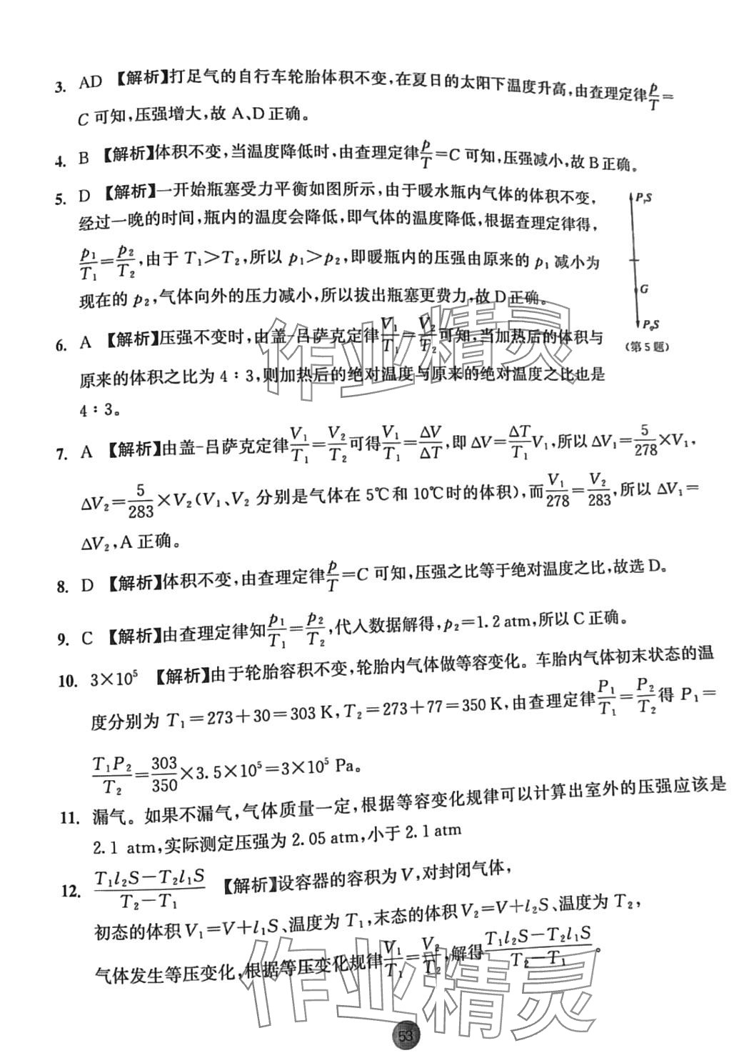 2024年作業(yè)本浙江教育出版社高中物理選擇性必修第三冊(cè) 第11頁(yè)