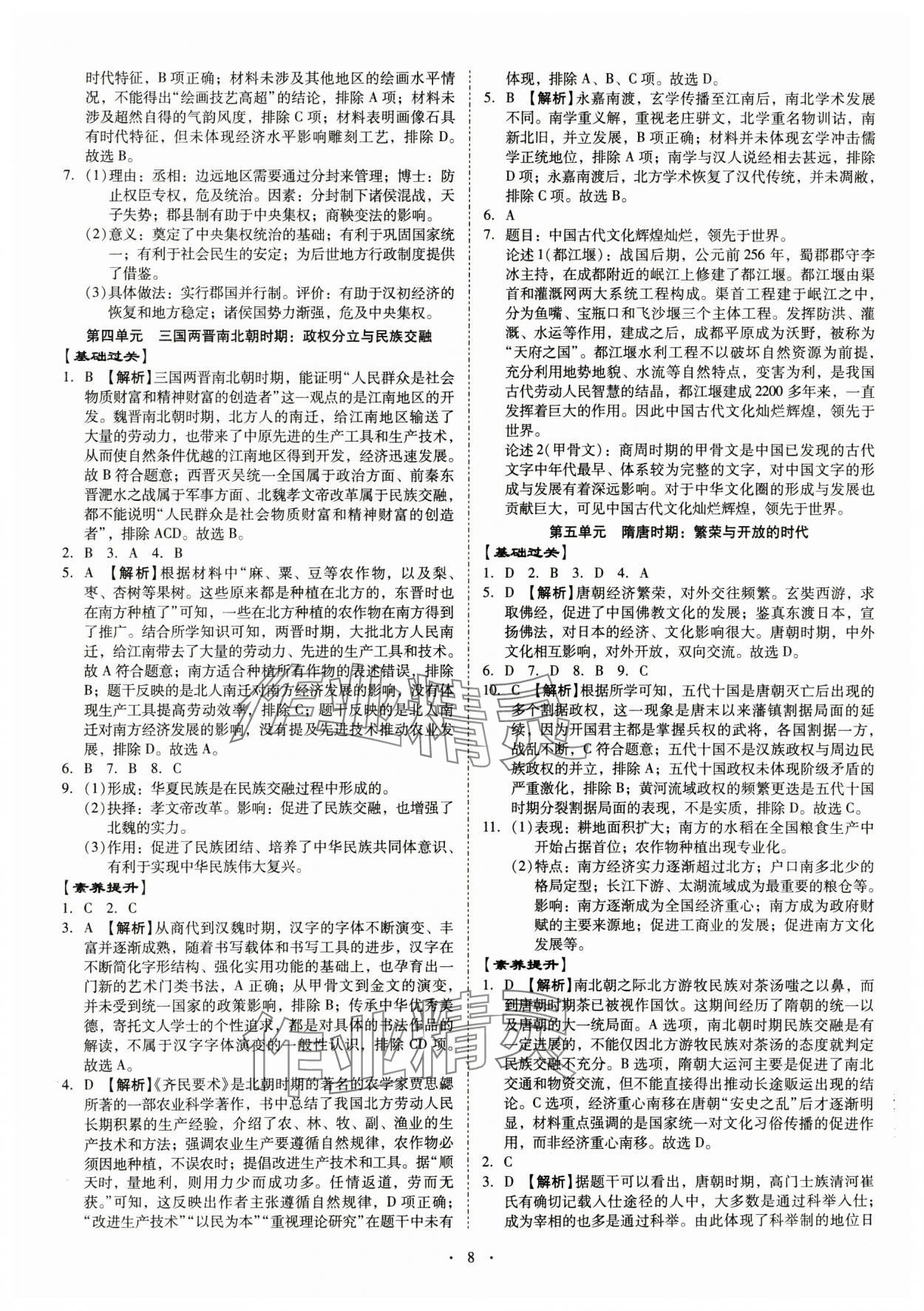 2025年金牌中考總復習歷史 第8頁