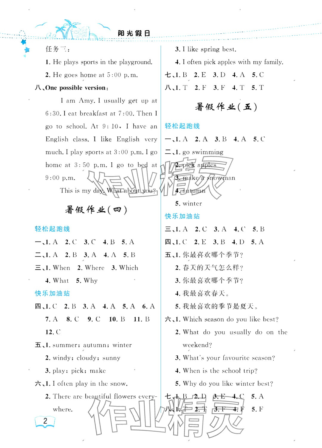 2025年阳光假日暑假五年级英语人教版 参考答案第2页
