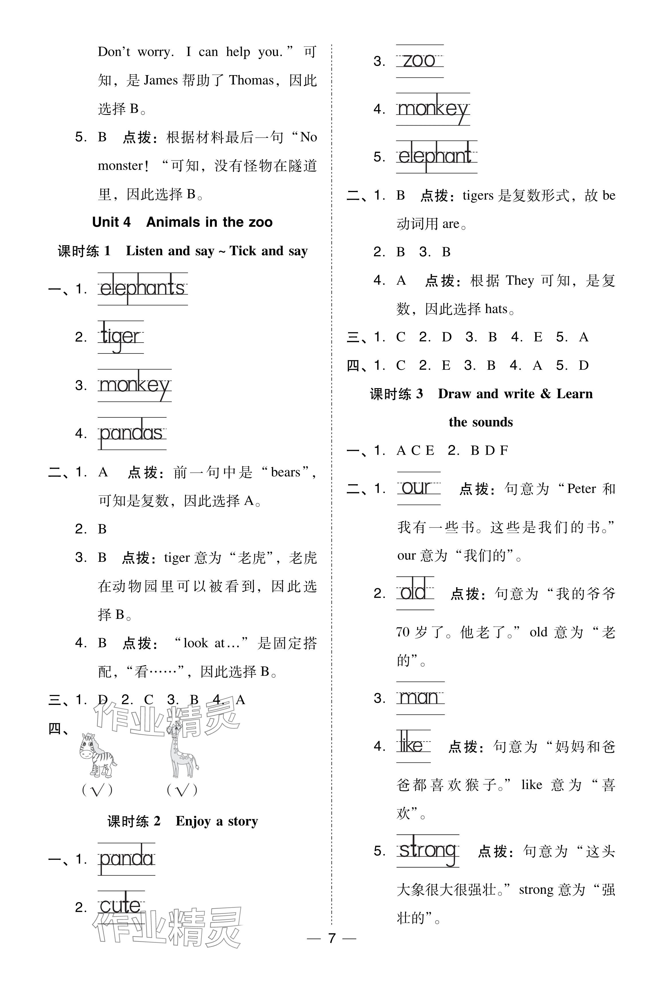 2024年綜合應用創(chuàng)新題典中點三年級英語下冊滬教版山西專用 參考答案第7頁