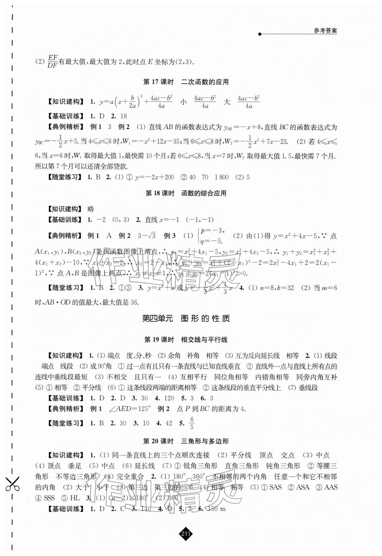 2026年中考復(fù)習(xí)指南江蘇人民出版社數(shù)學(xué)&nbsp;第5頁