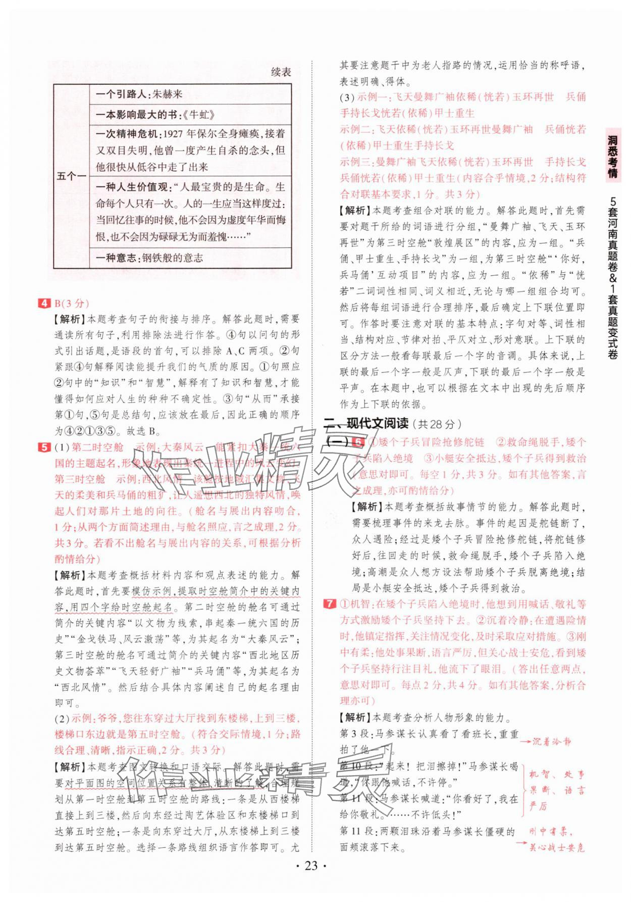 2025年鼎成中考河南中考真题汇编语文中考&nbsp;第23页