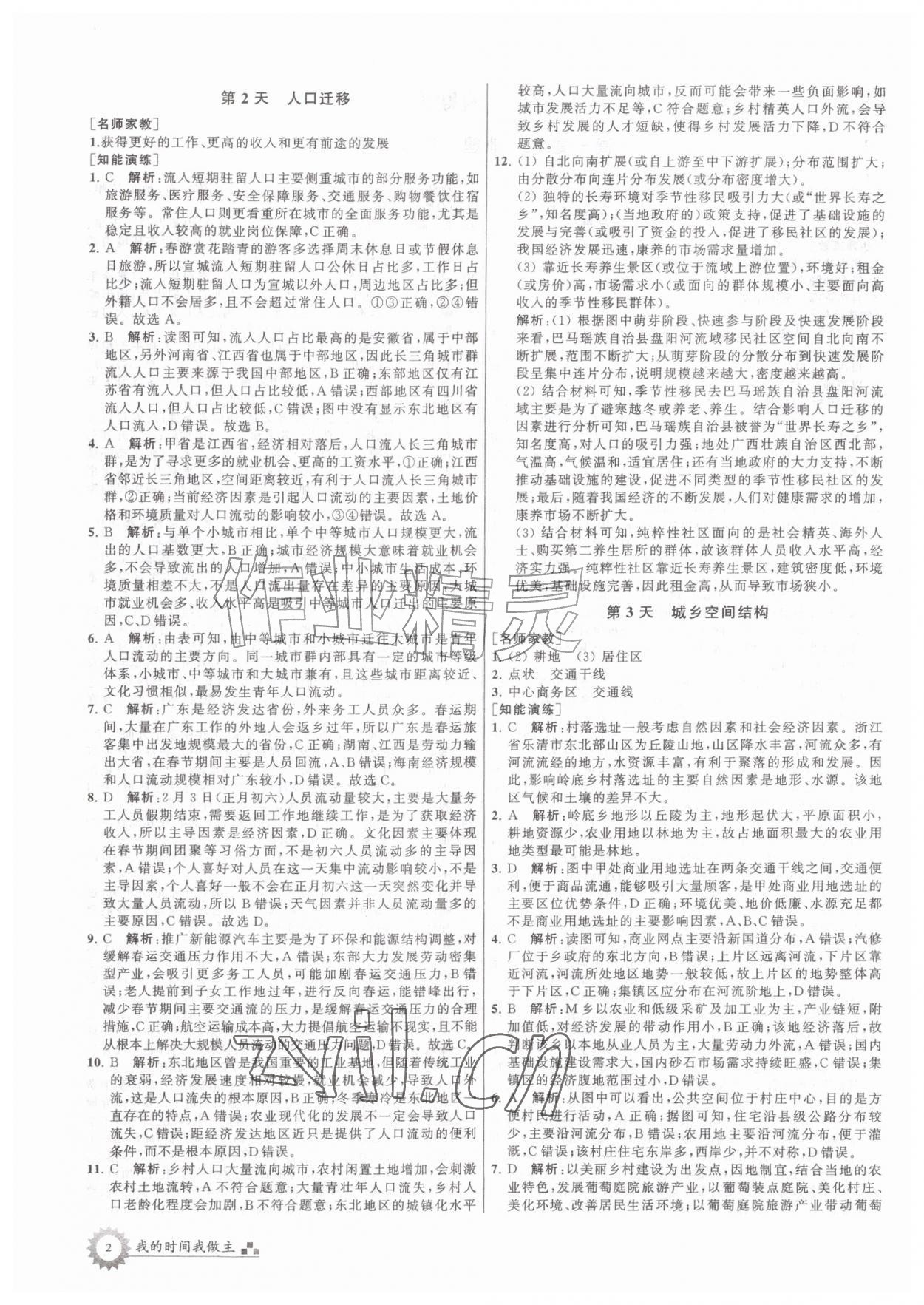 2026年最高考假期作业高一地理&nbsp;第2页