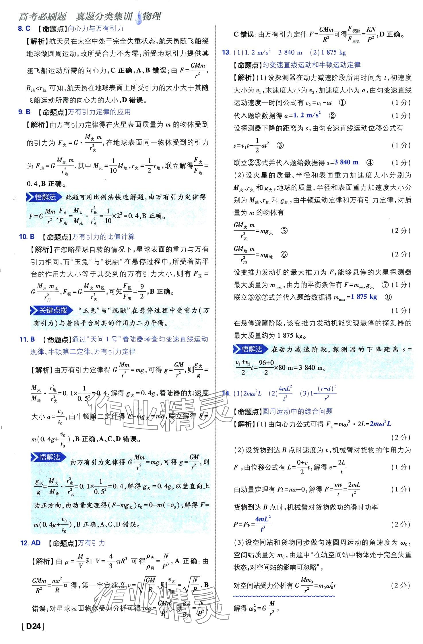 2024年高考必刷題高中物理 第26頁