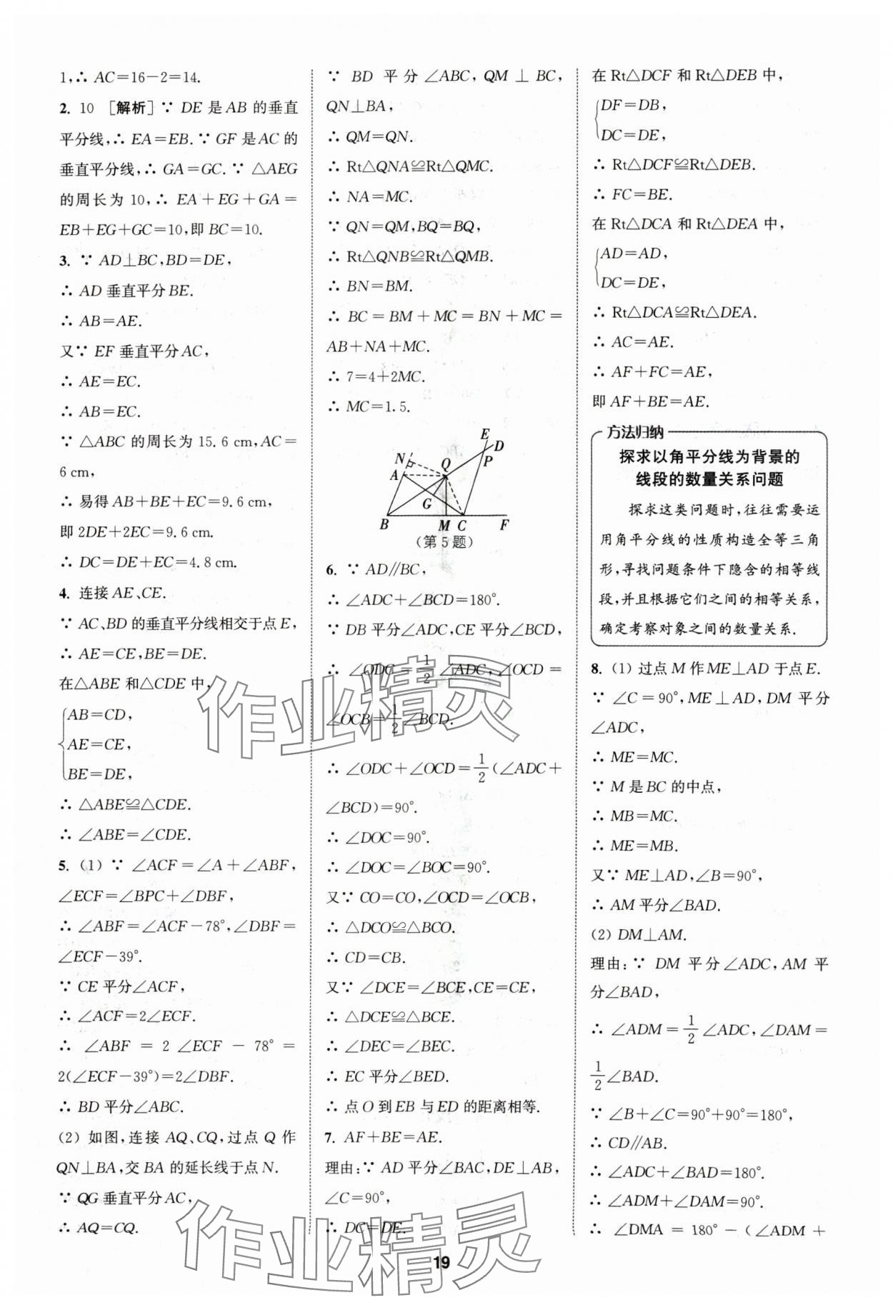 2024年拔尖特训八年级数学上册苏科版 参考答案第19页