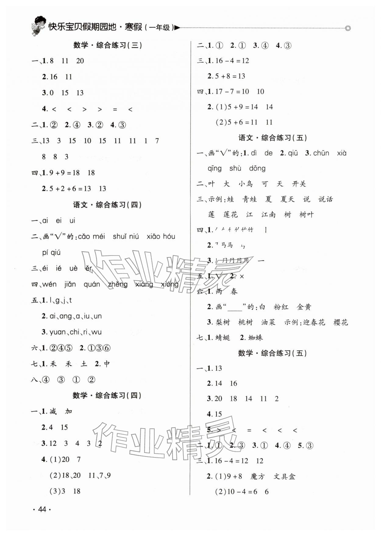 2026年快乐宝贝假期园地寒假一年级广东专版&nbsp;第2页