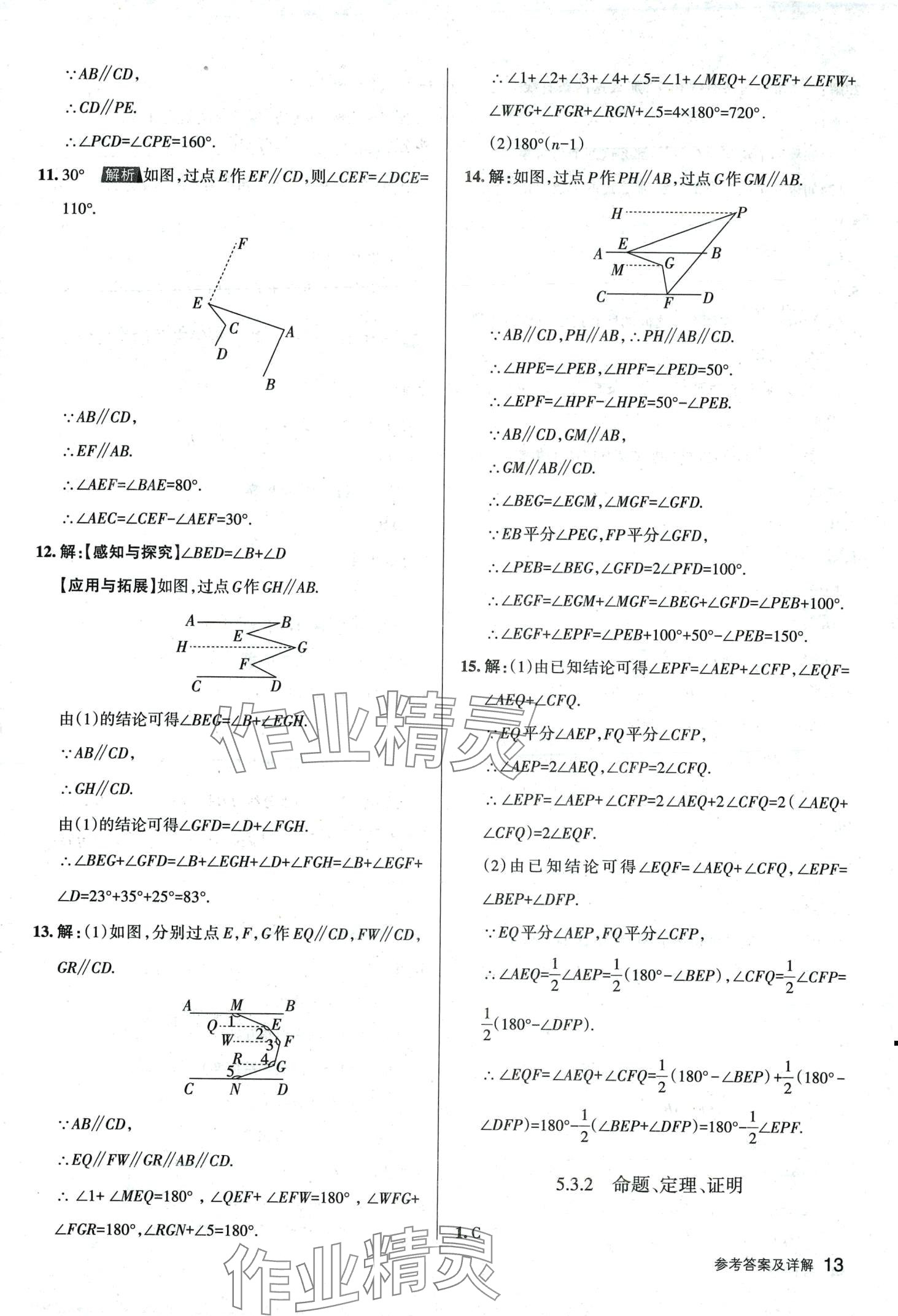 2024年名校作業七年級數學下冊人教版山西專版 第13頁