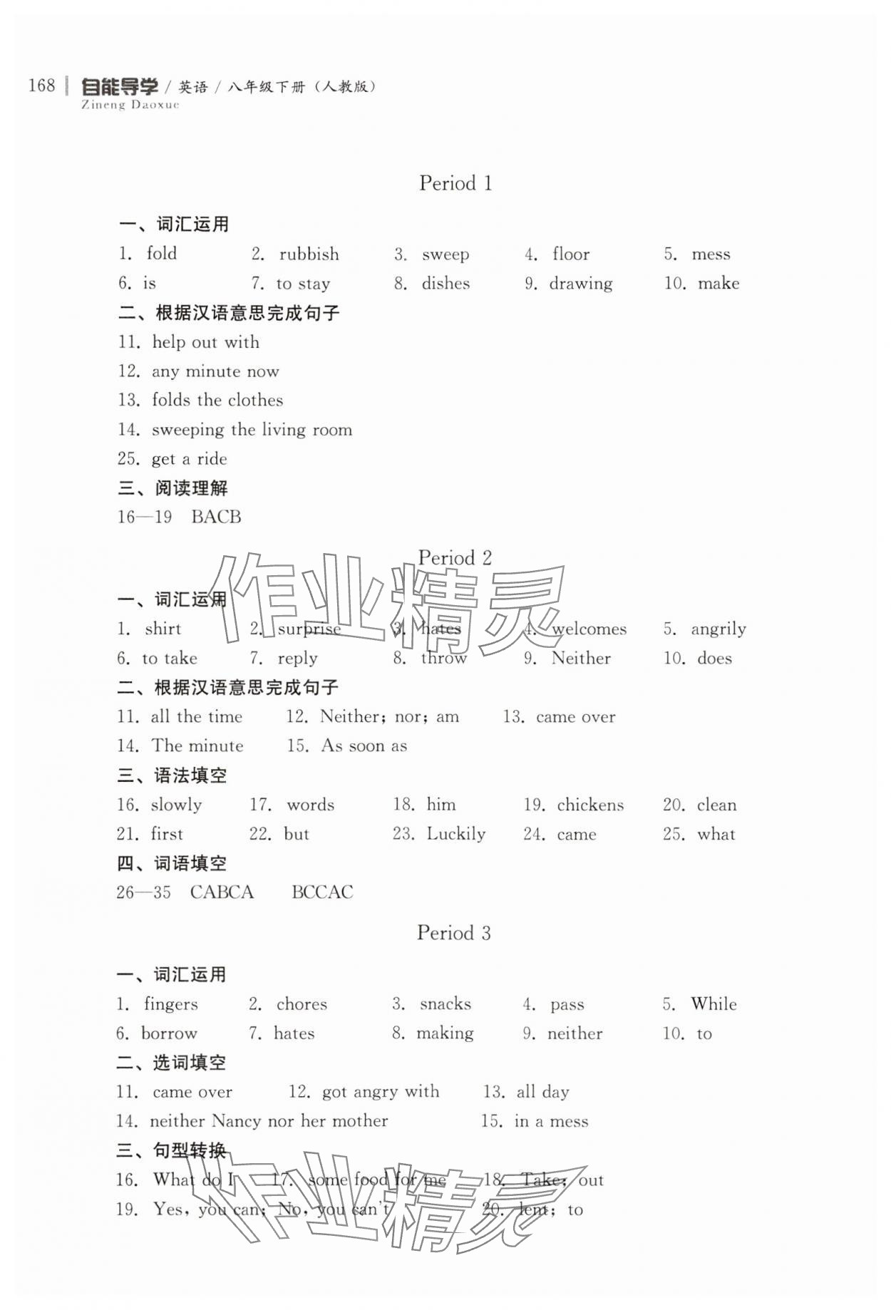 2024年自能導學八年級英語下冊人教版 第6頁