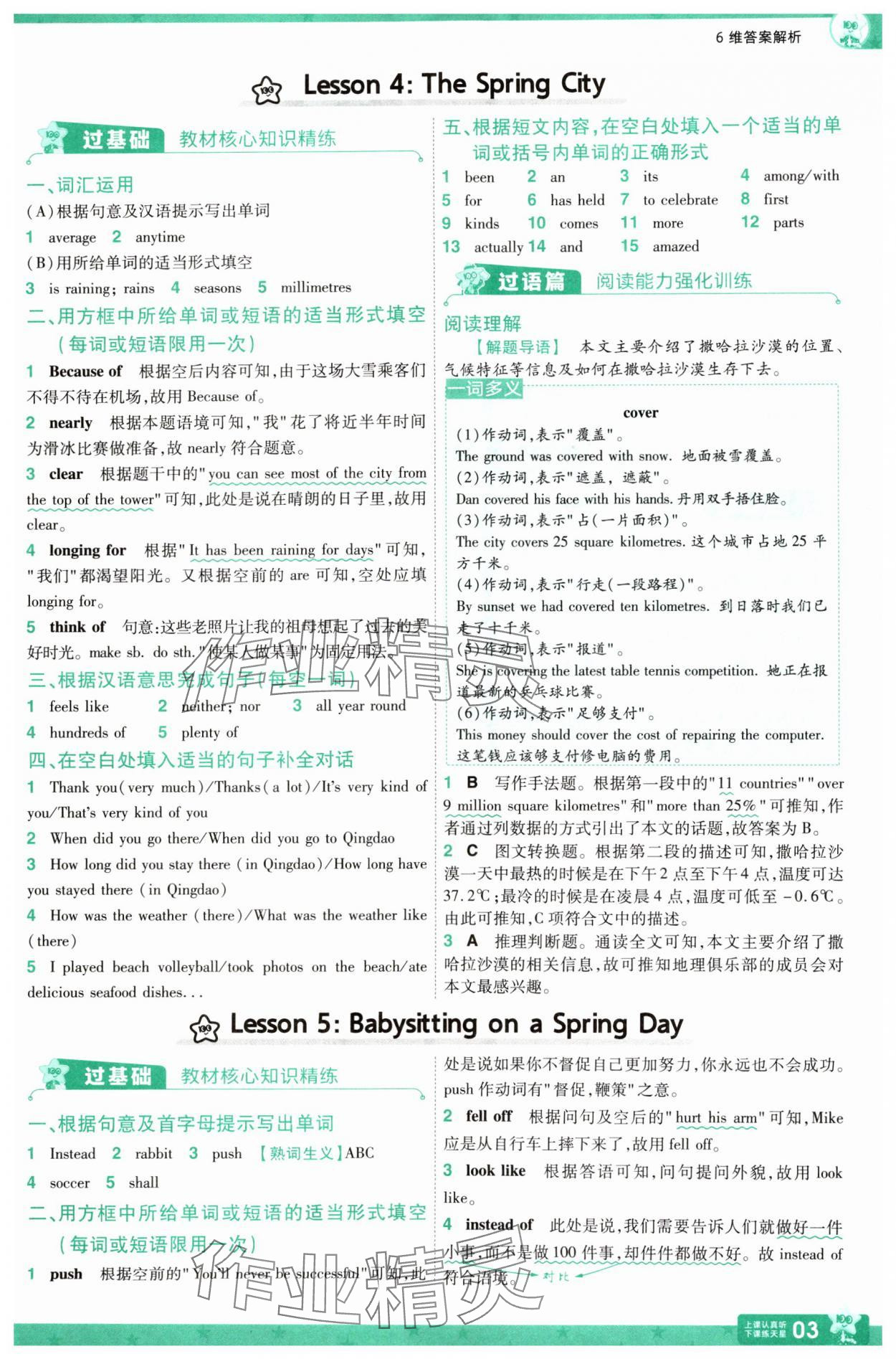 2025年一遍過八年級英語下冊冀教版 第3頁