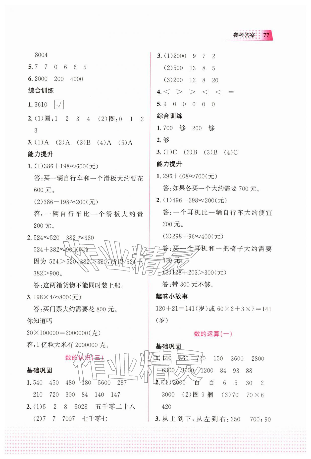 2026年寒假作业教育科学出版社三年级数学广西专版&nbsp;参考答案第2页