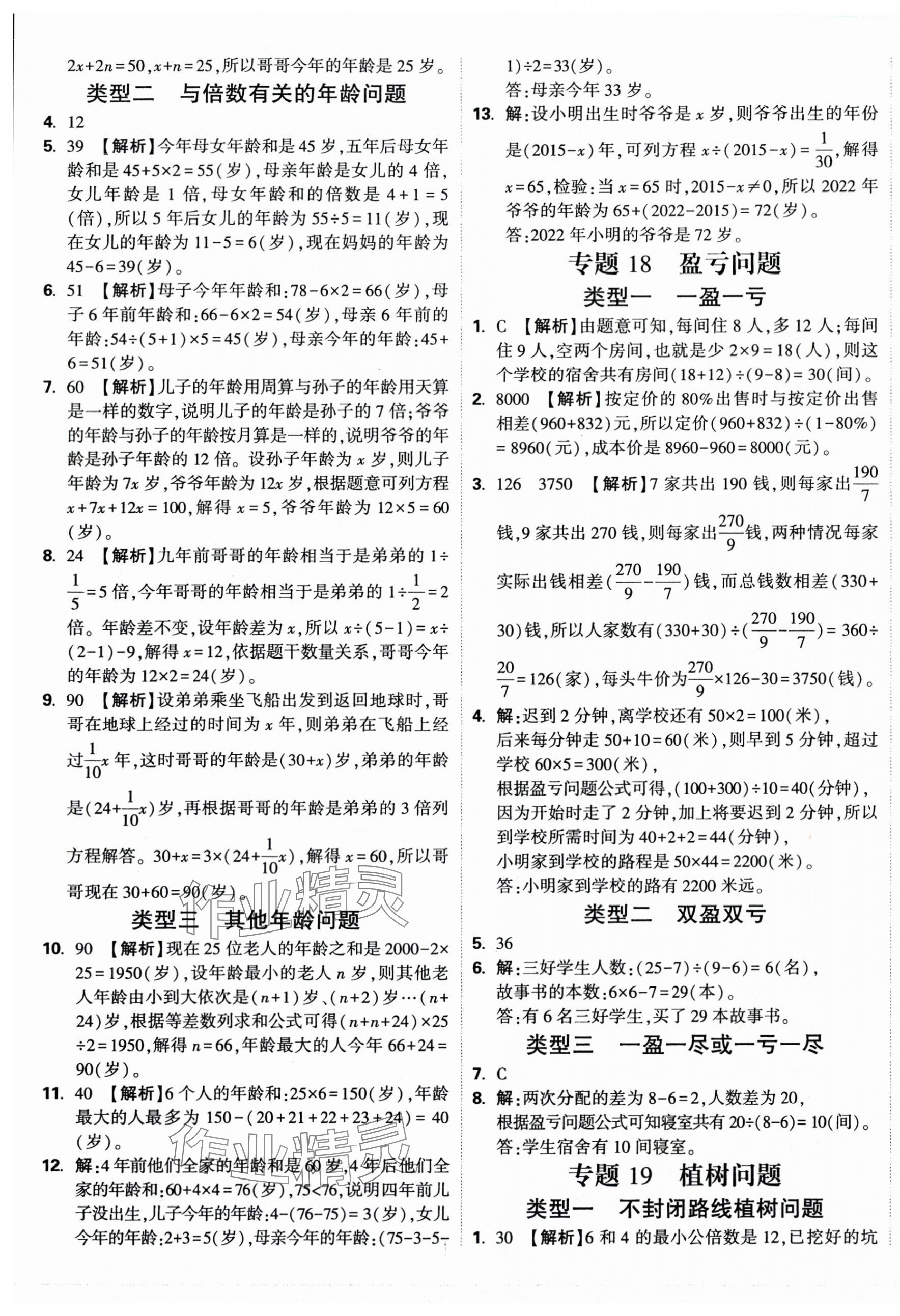 2025年重點中學招生分班五年真題分類卷數學 第25頁