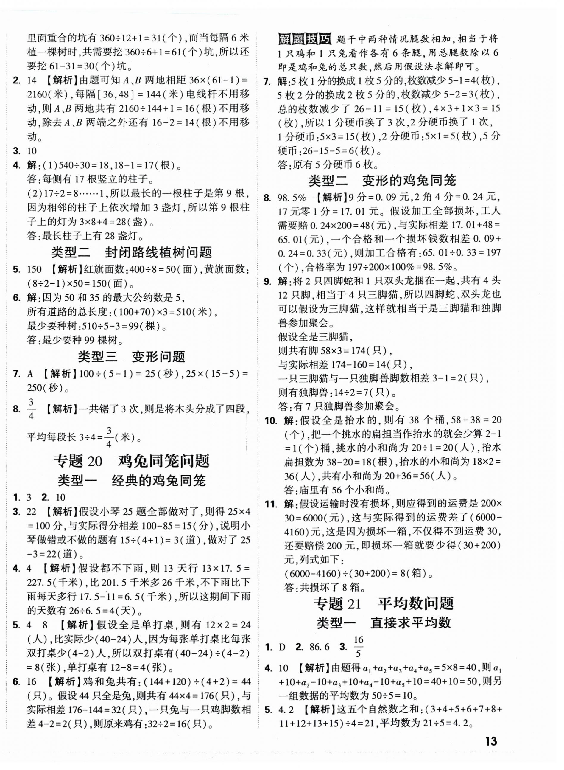 2025年重點(diǎn)中學(xué)招生分班五年真題分類卷數(shù)學(xué) 第26頁