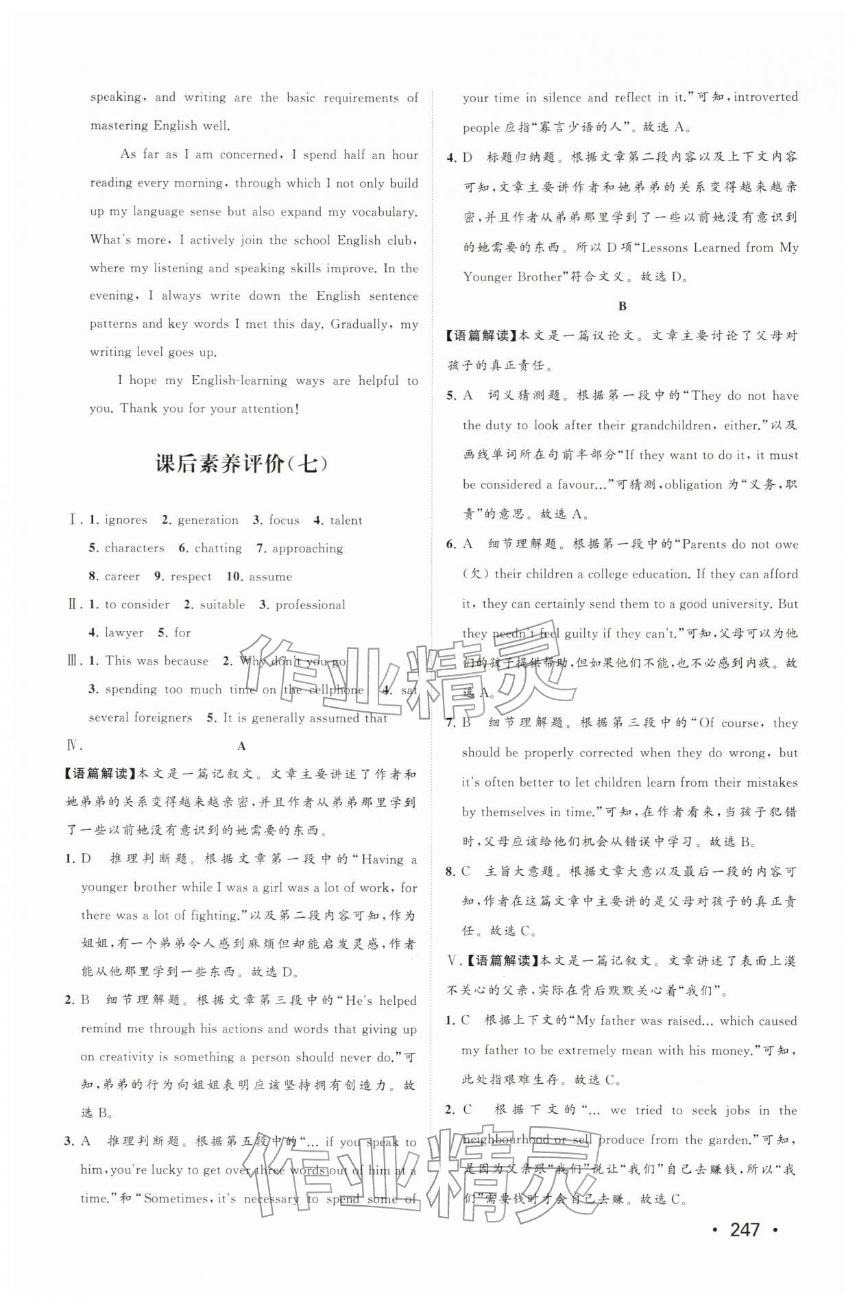 2025年同步练习册山东人民出版社高中英语必修第一册外研版A 第17页