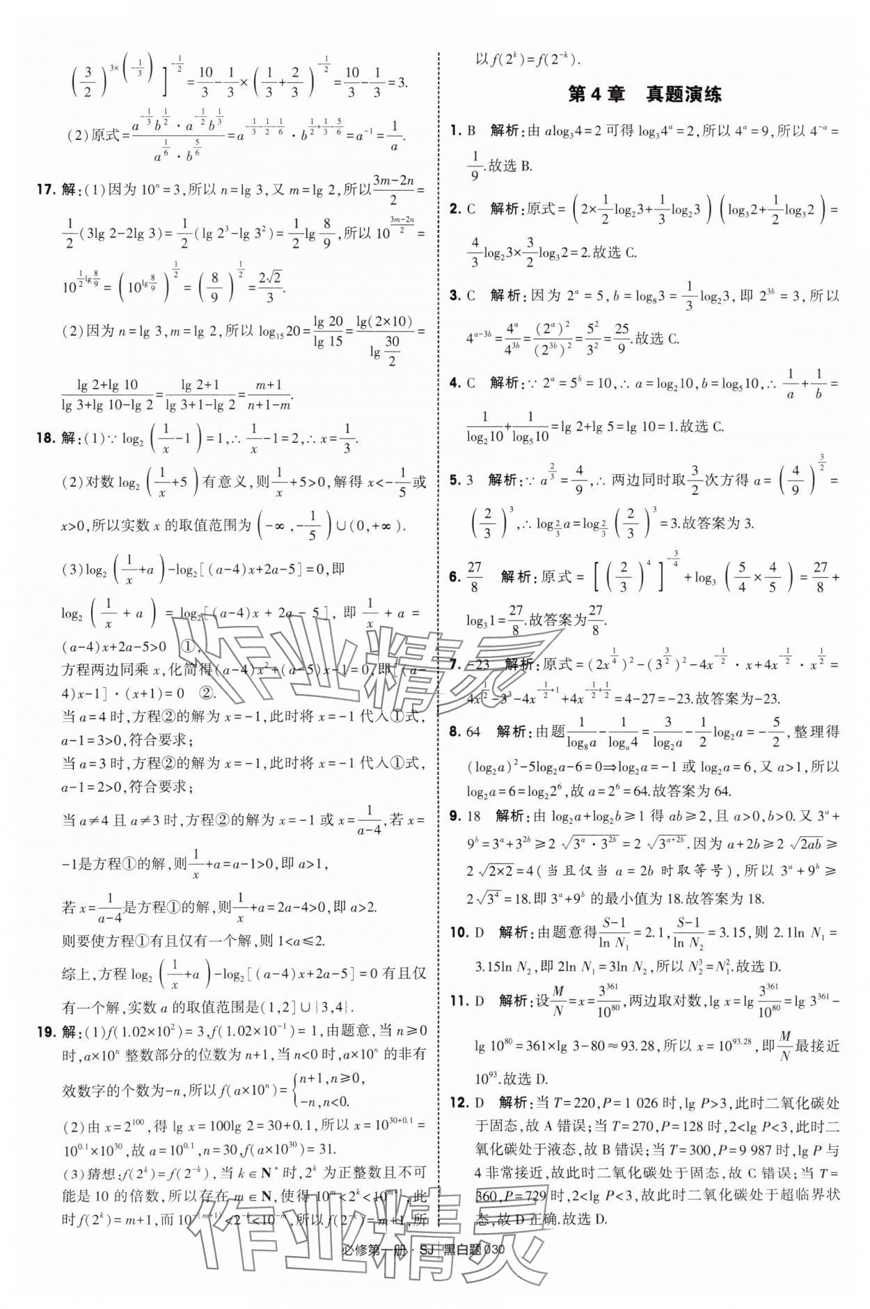 2025年經(jīng)綸學(xué)典學(xué)霸黑白題高中數(shù)學(xué)必修第一冊(cè)蘇教版 第30頁(yè)