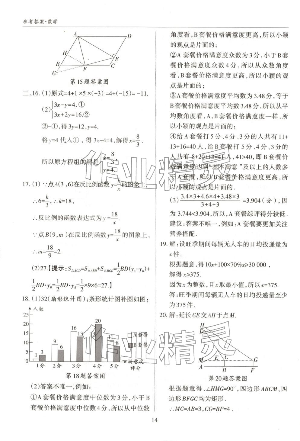 2026年中考試題探究試題薈萃數學山西專版&nbsp;第14頁