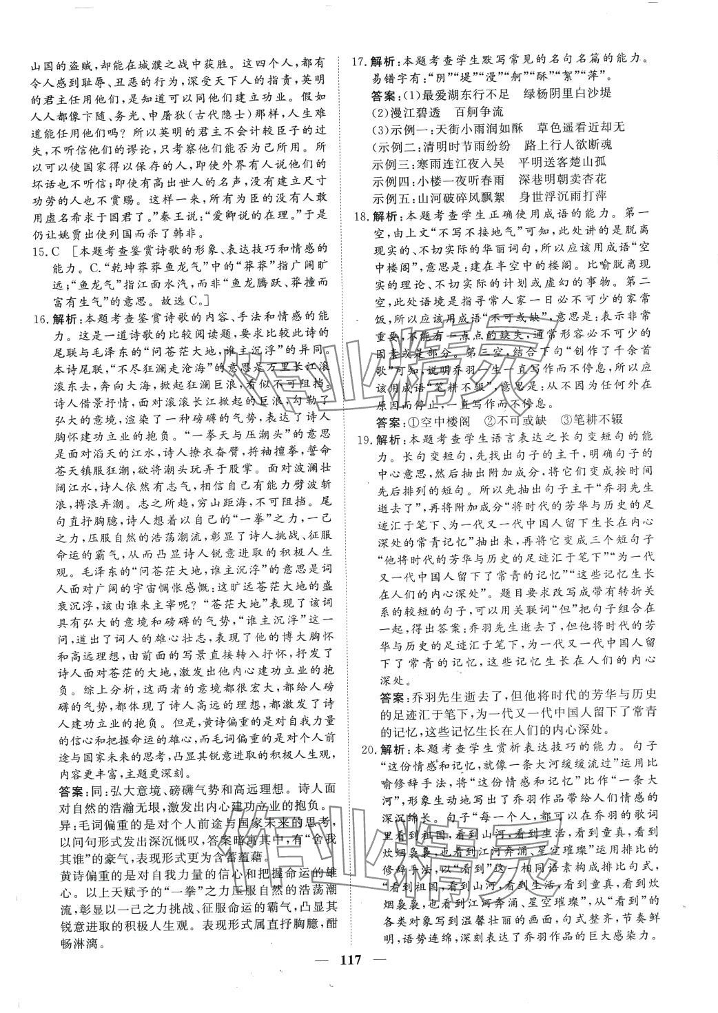 2024年多維課堂高中同步單元滾動(dòng)檢測(cè)AB卷高中語(yǔ)文必修上冊(cè)人教版 第5頁(yè)