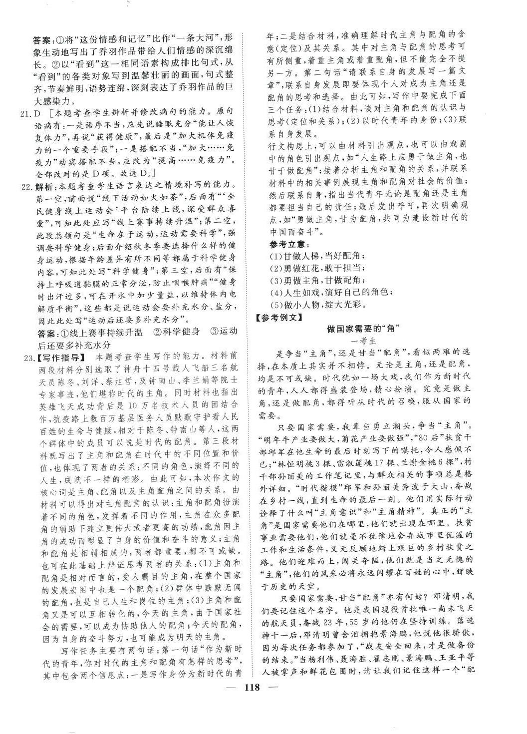 2024年多維課堂高中同步單元滾動(dòng)檢測(cè)AB卷高中語文必修上冊(cè)人教版 第6頁