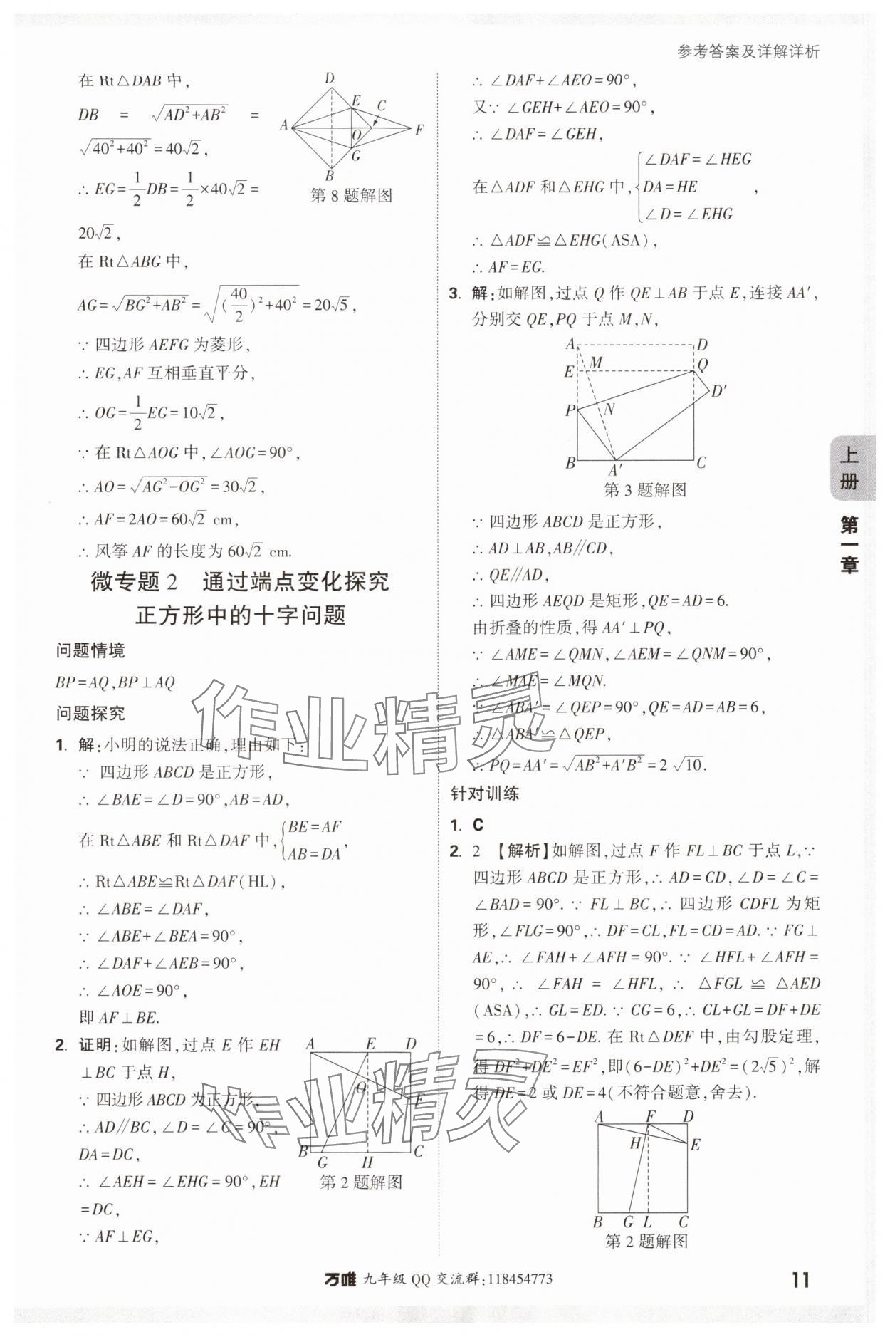 2024年萬唯中考情境題九年級(jí)數(shù)學(xué)全一冊(cè)北師大版 參考答案第11頁