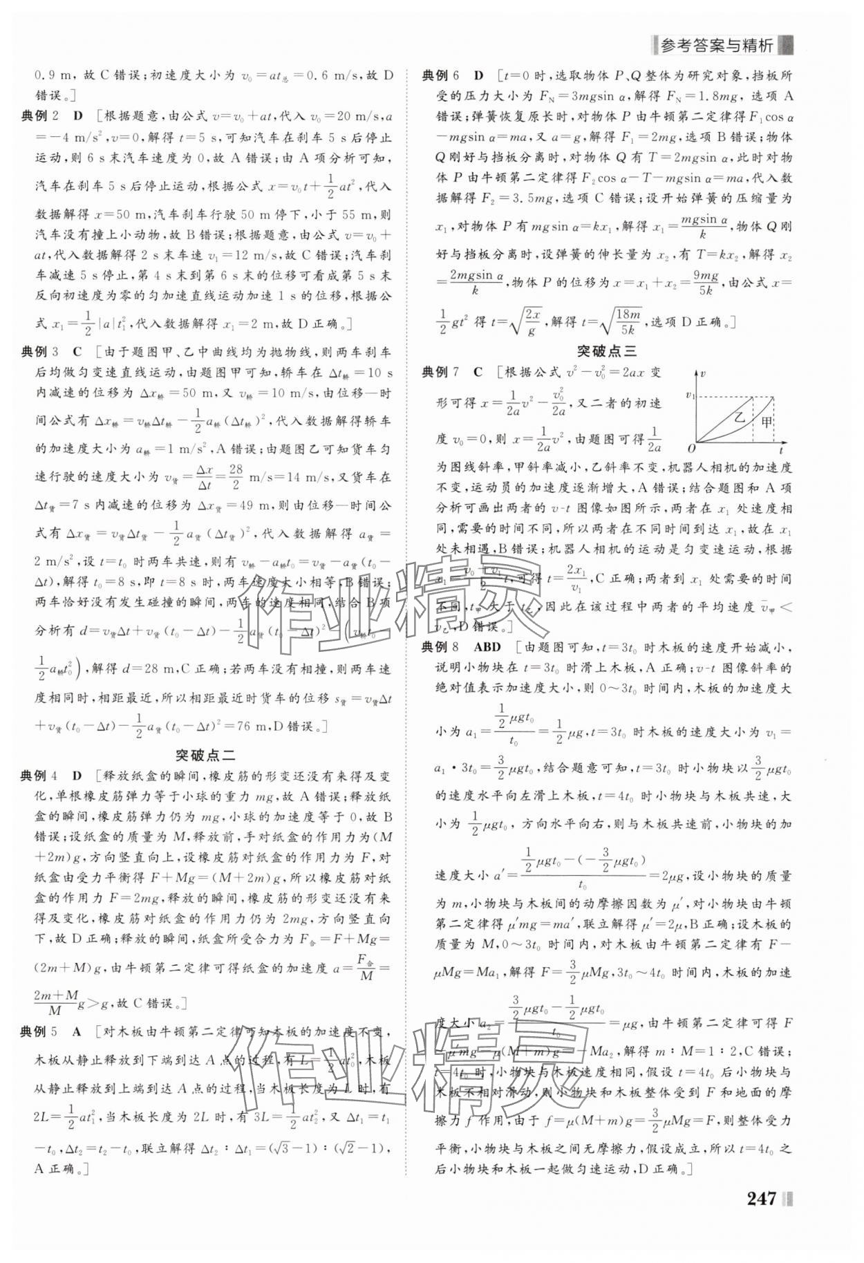 2025年課堂新坐標二輪專題復習與策略物理 第3頁