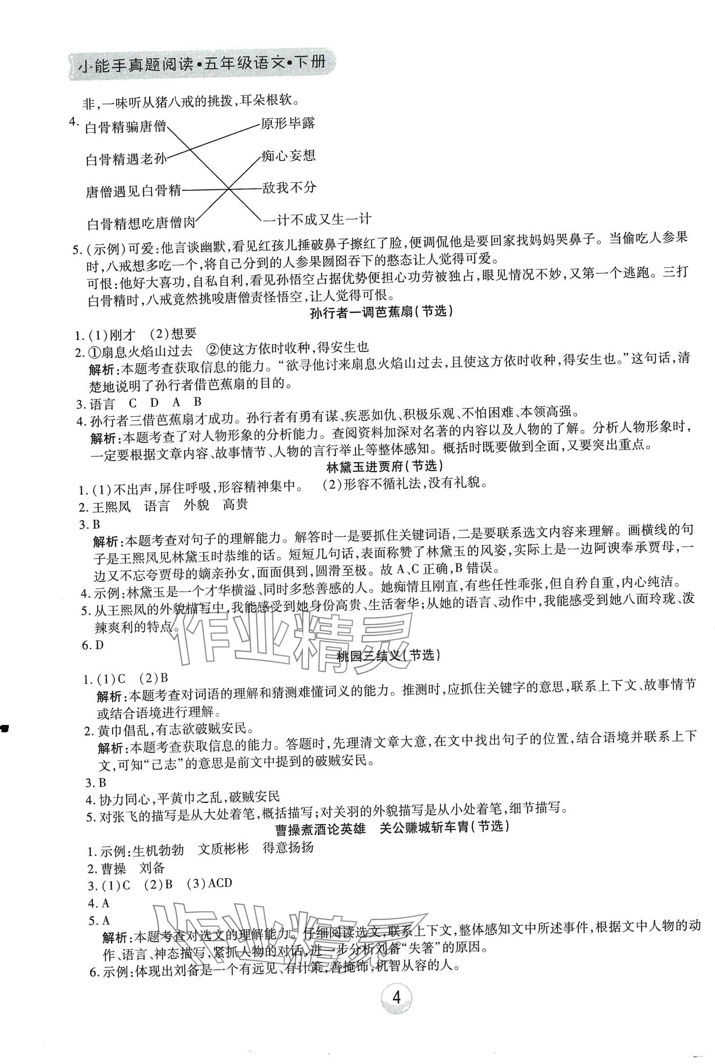 2024年小能手真題閱讀五年級語文下冊人教版 第4頁