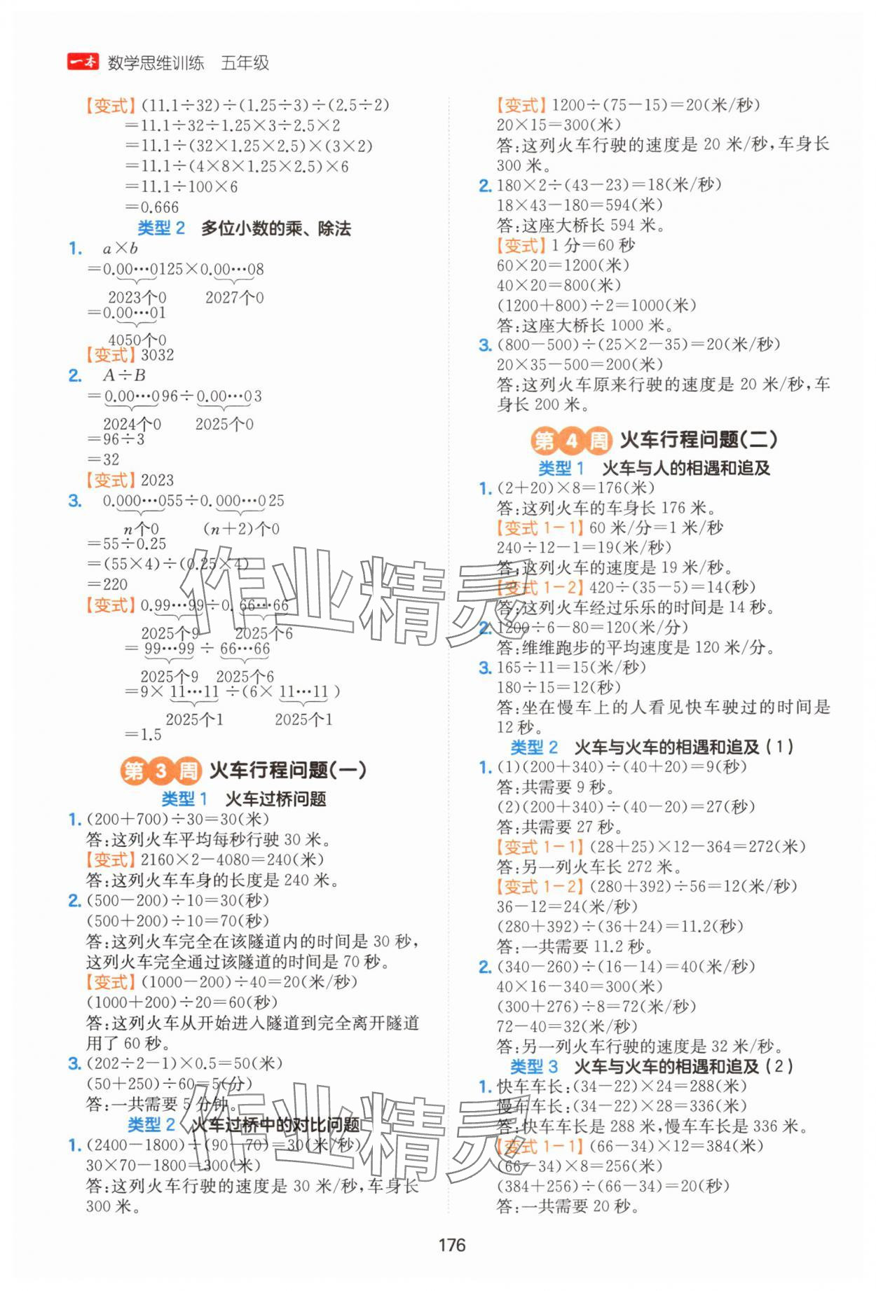2025年一本思维训练五年级数学 第2页
