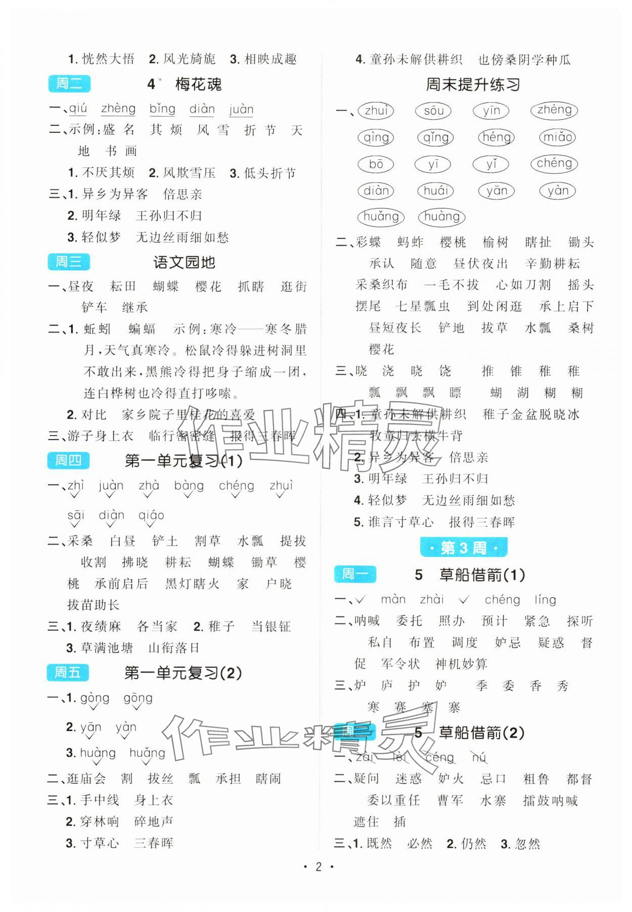 2024年陽光同學默寫小達人五年級語文下冊人教版 第2頁