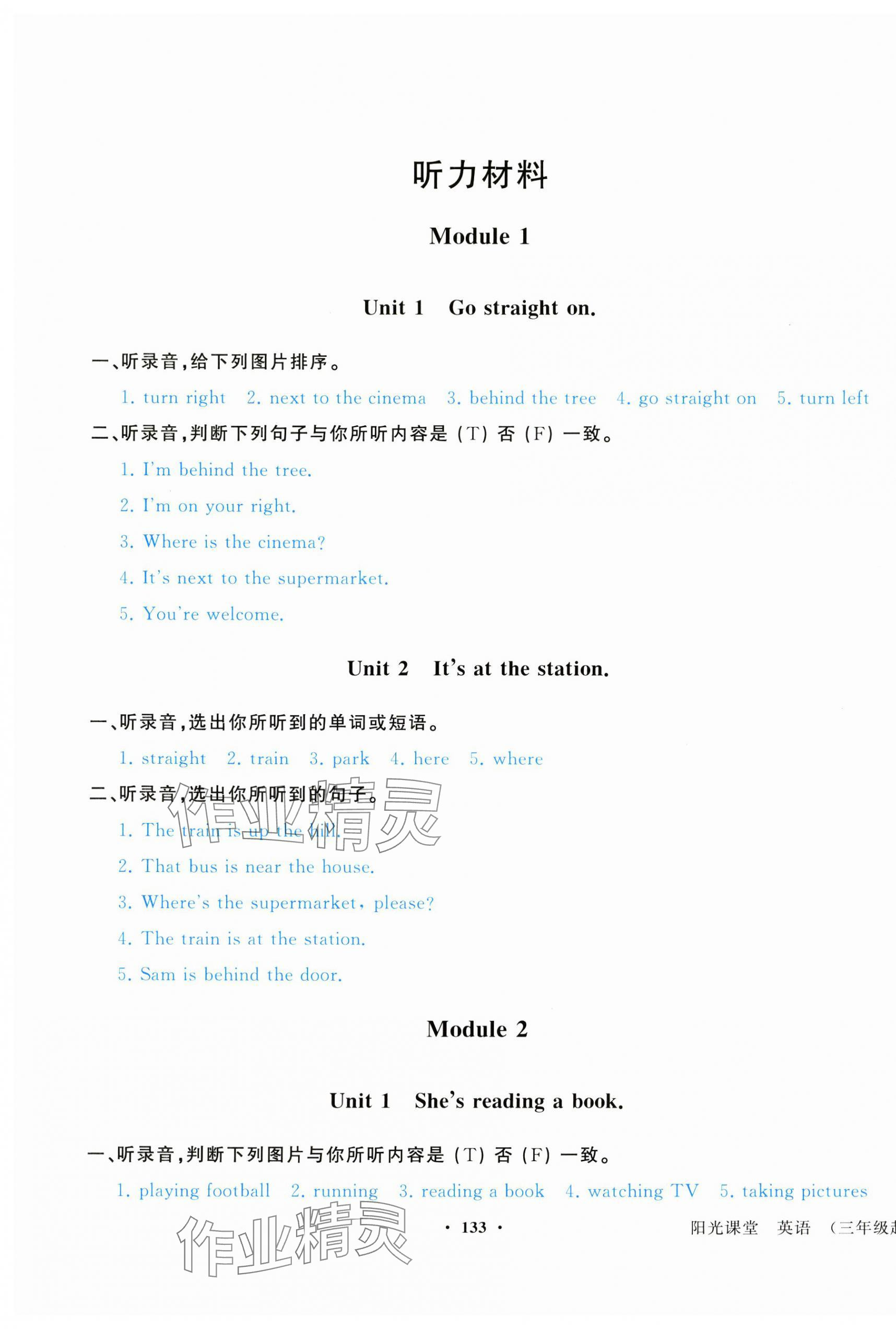 2024年陽(yáng)光課堂外語(yǔ)教學(xué)與研究出版社四年級(jí)英語(yǔ)上冊(cè)外研版 第1頁(yè)