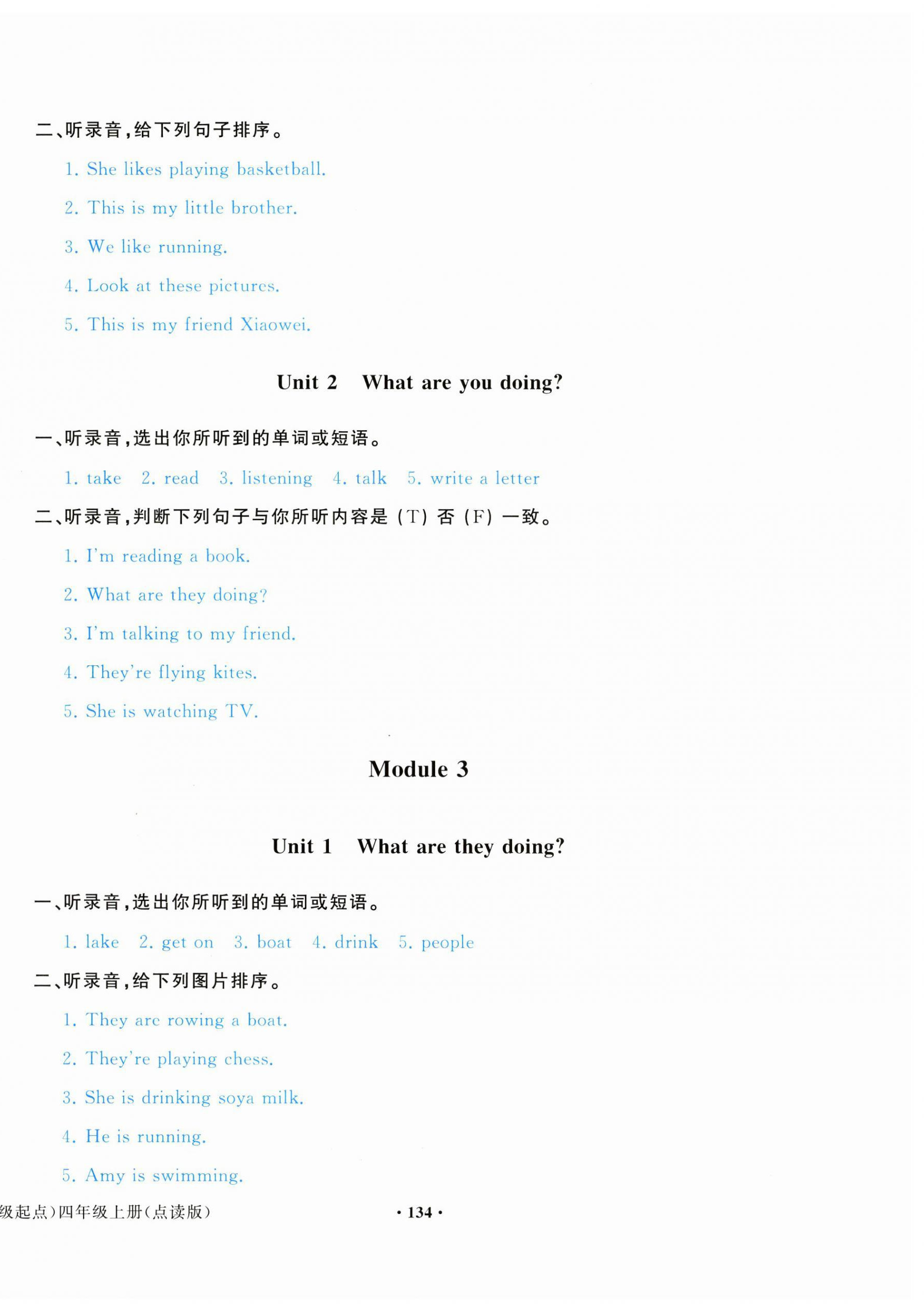 2024年陽光課堂外語教學(xué)與研究出版社四年級英語上冊外研版 第2頁