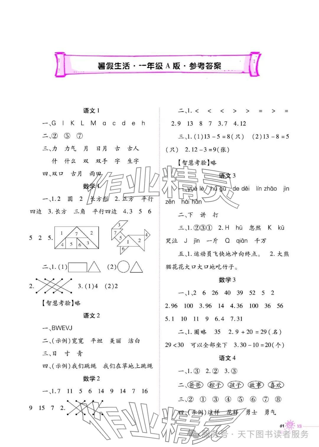 2025年暑假生活一年级A版重庆出版社 参考答案第1页