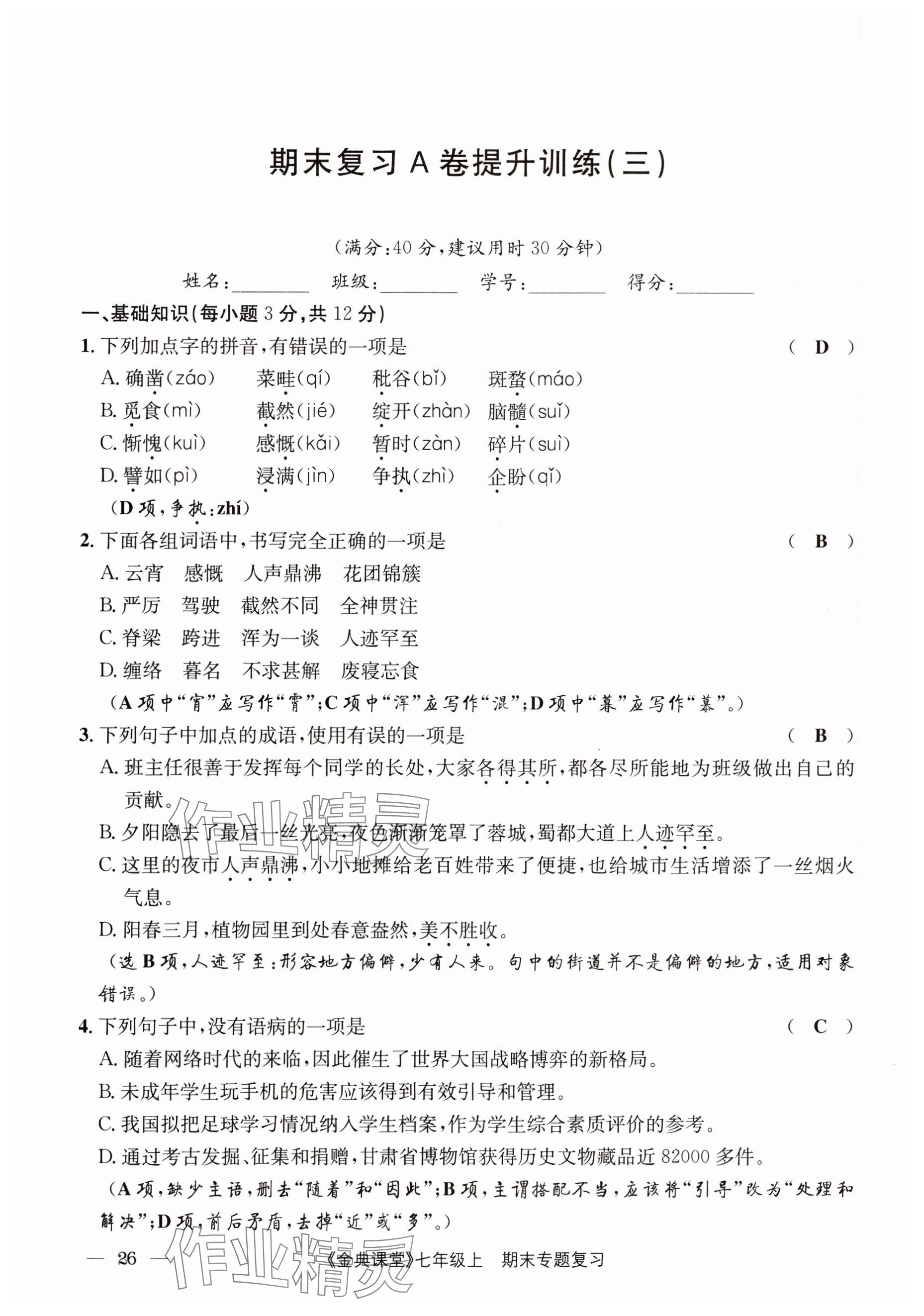 2023年名校金典課堂七年級(jí)語(yǔ)文上冊(cè)人教版 參考答案第50頁(yè)