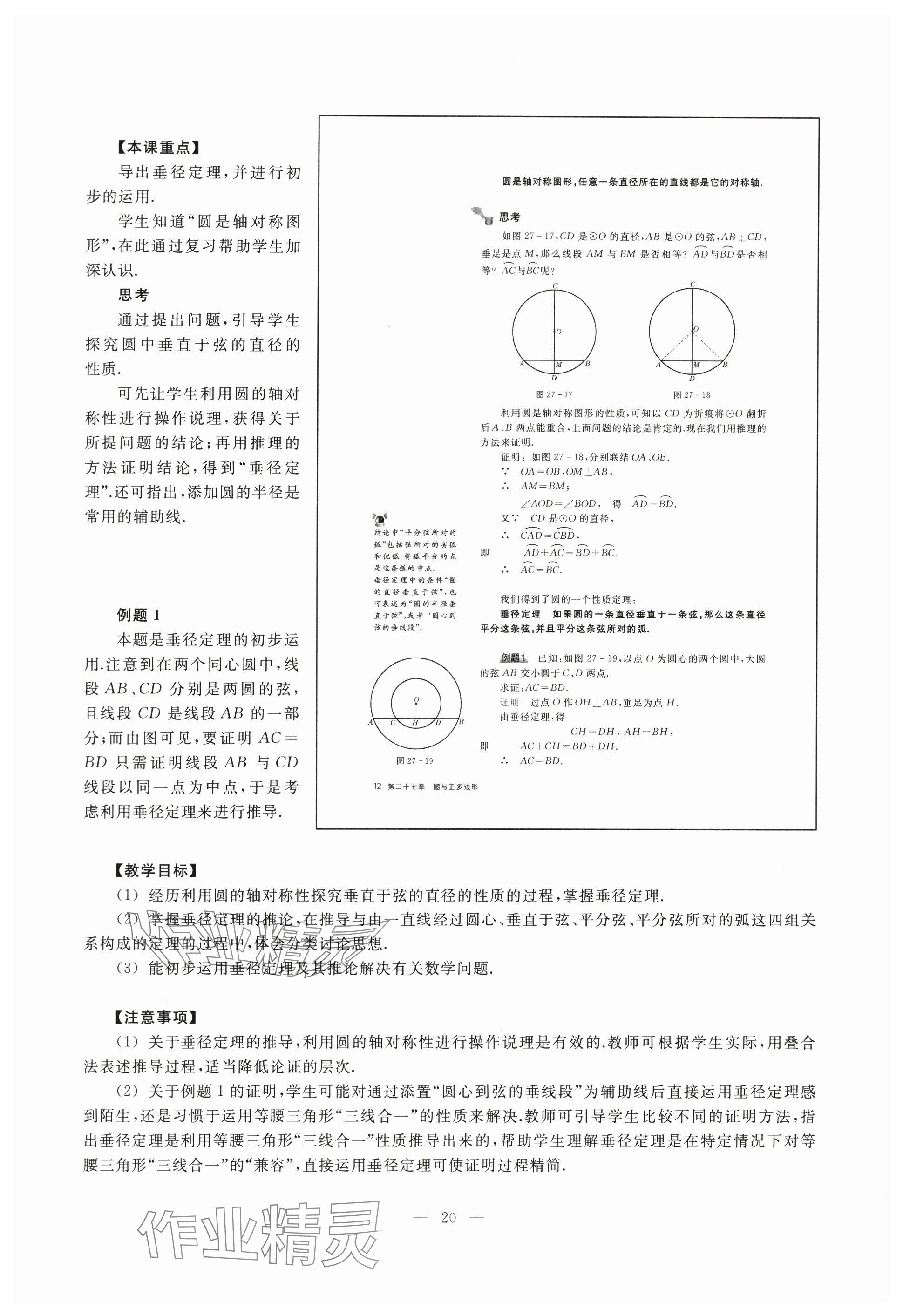 2024年教材課本九年級數(shù)學下冊滬教版54制 參考答案第12頁