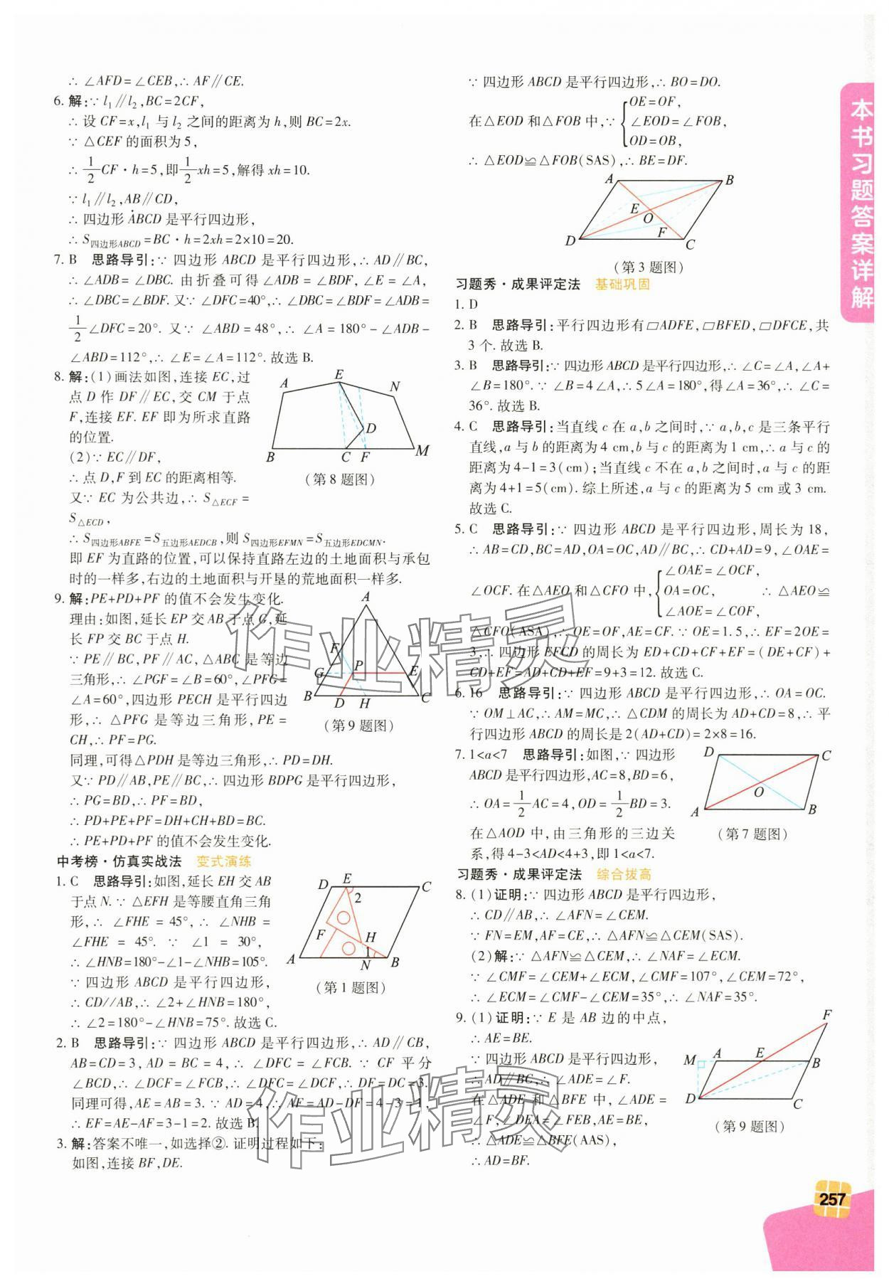 2025年倍速學(xué)習(xí)法八年級(jí)數(shù)學(xué)下冊人教版 第13頁