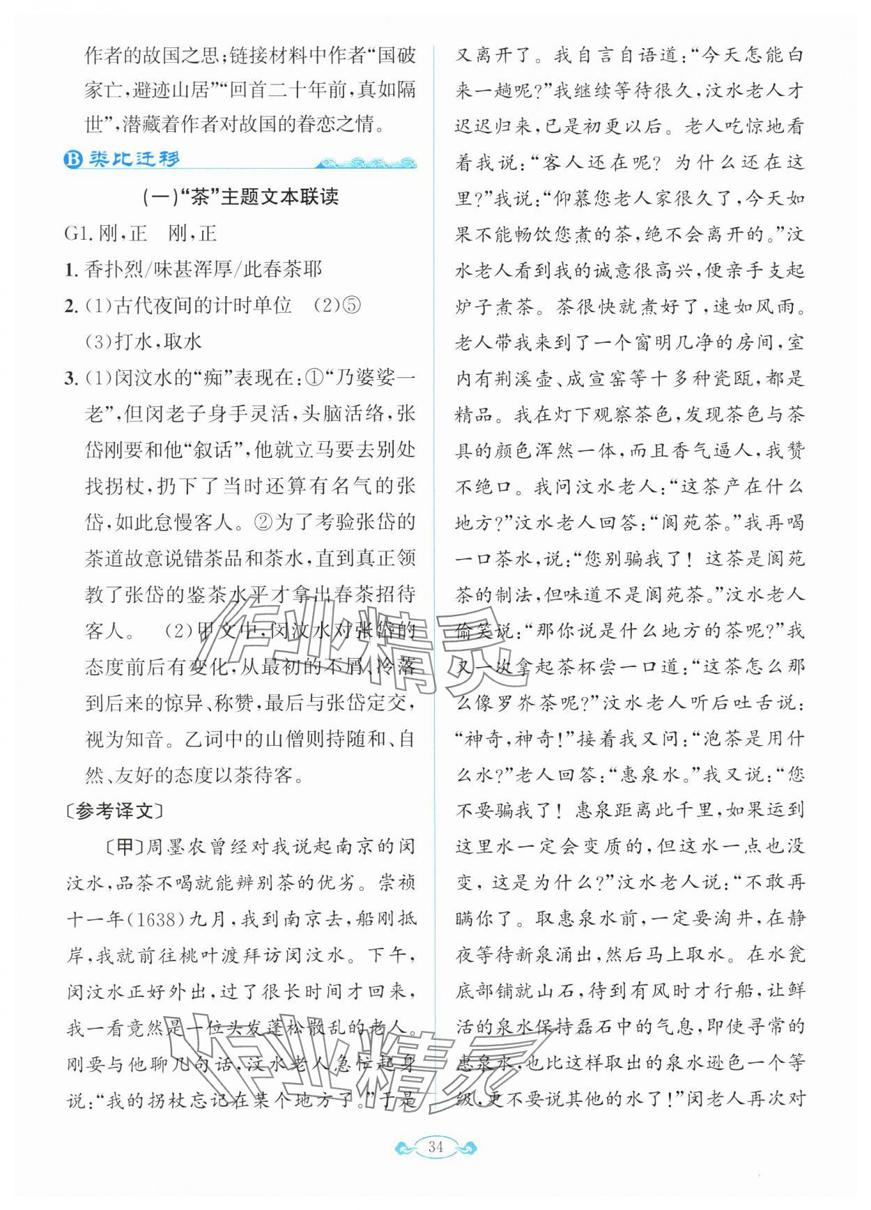 2024年古詩文與名著閱讀拓展訓練營九年級語文全一冊人教版 第8頁