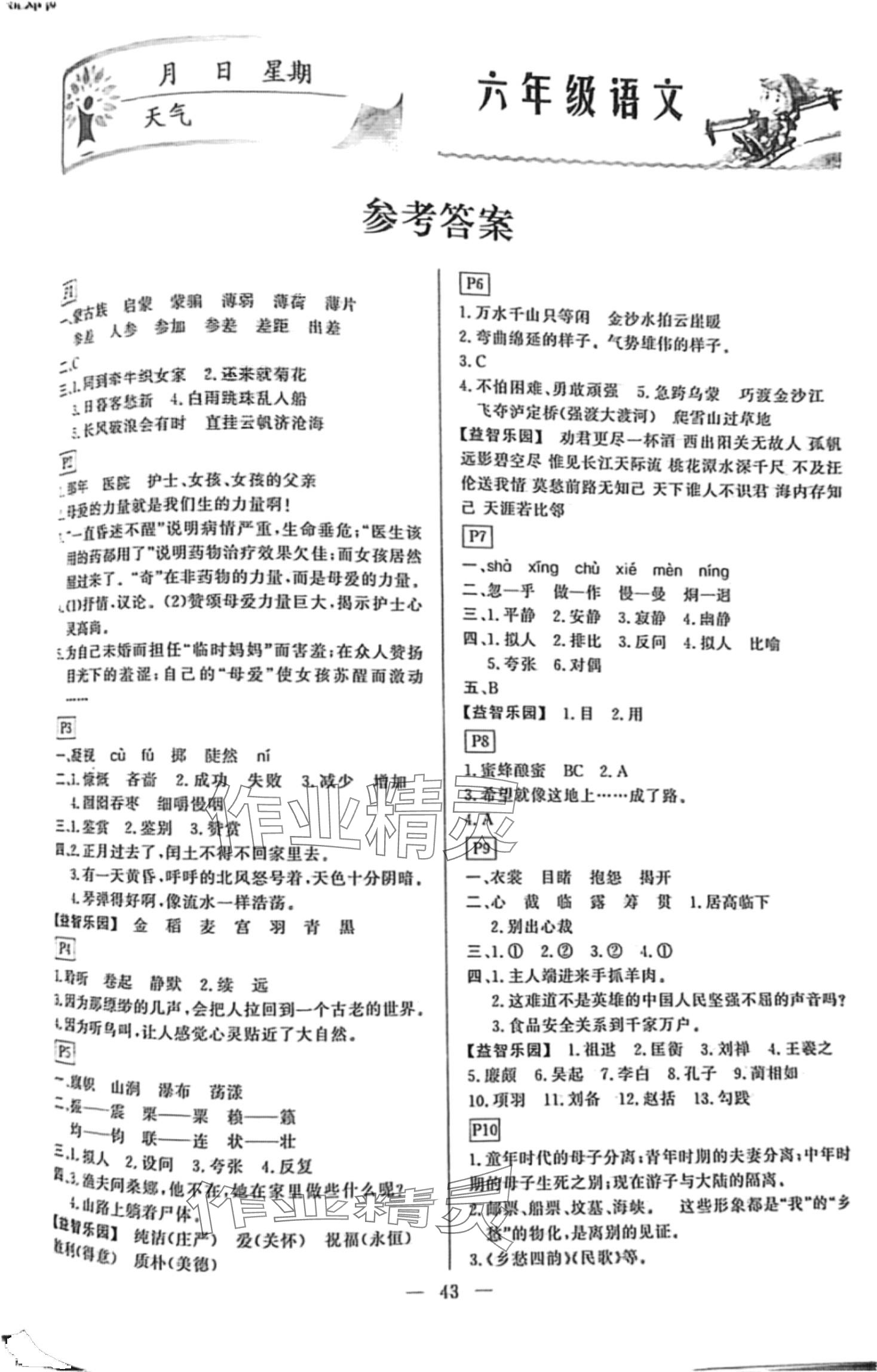 2024年一诺书业寒假作业快乐假期六年级语文 第1页