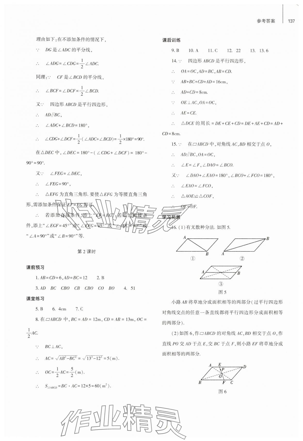 2025年同步練習(xí)冊(cè)大象出版社八年級(jí)數(shù)學(xué)下冊(cè)人教版 參考答案第8頁(yè)