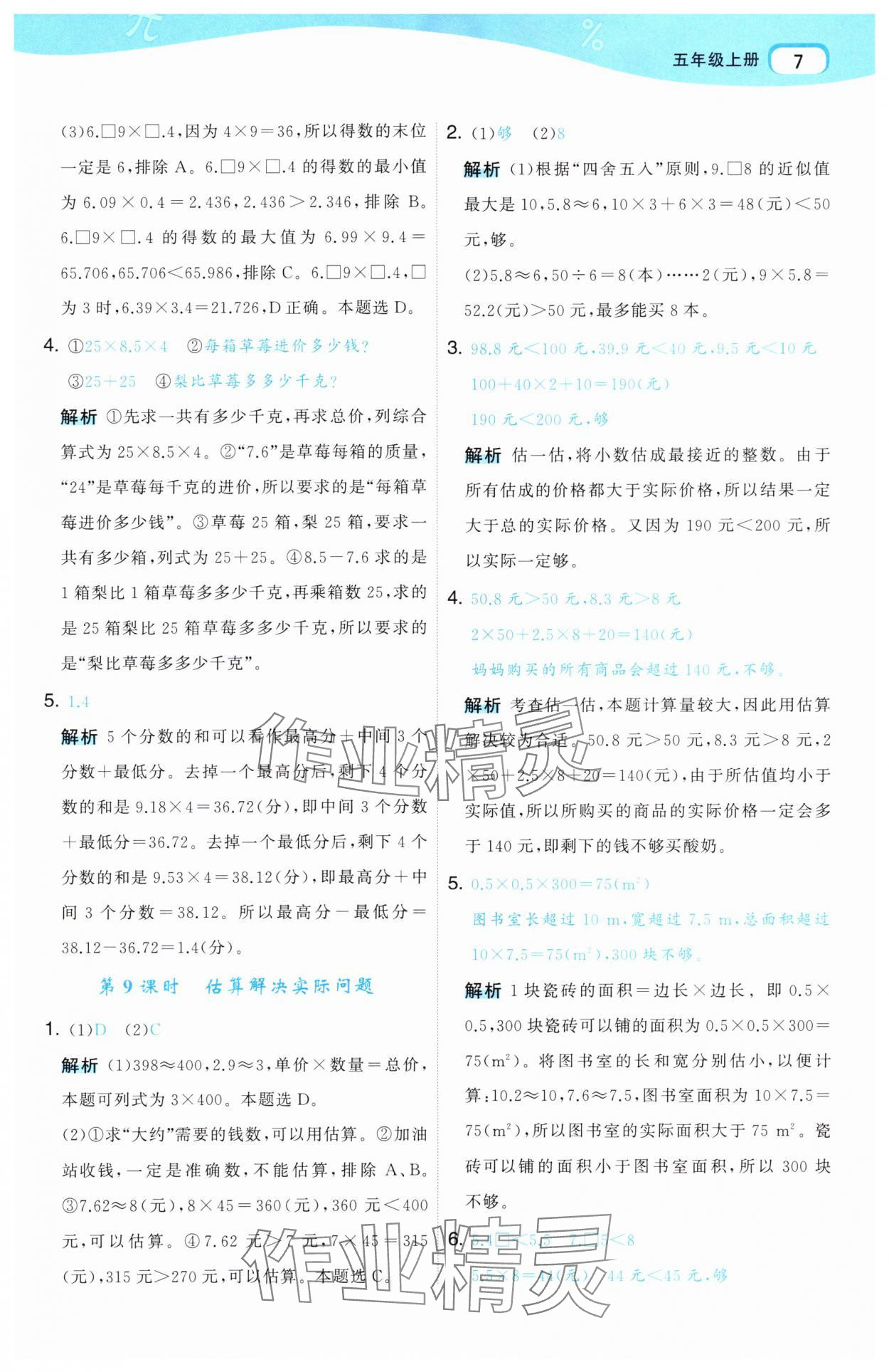 2025年名师面对面先学后练五年级数学上册人教版 第7页