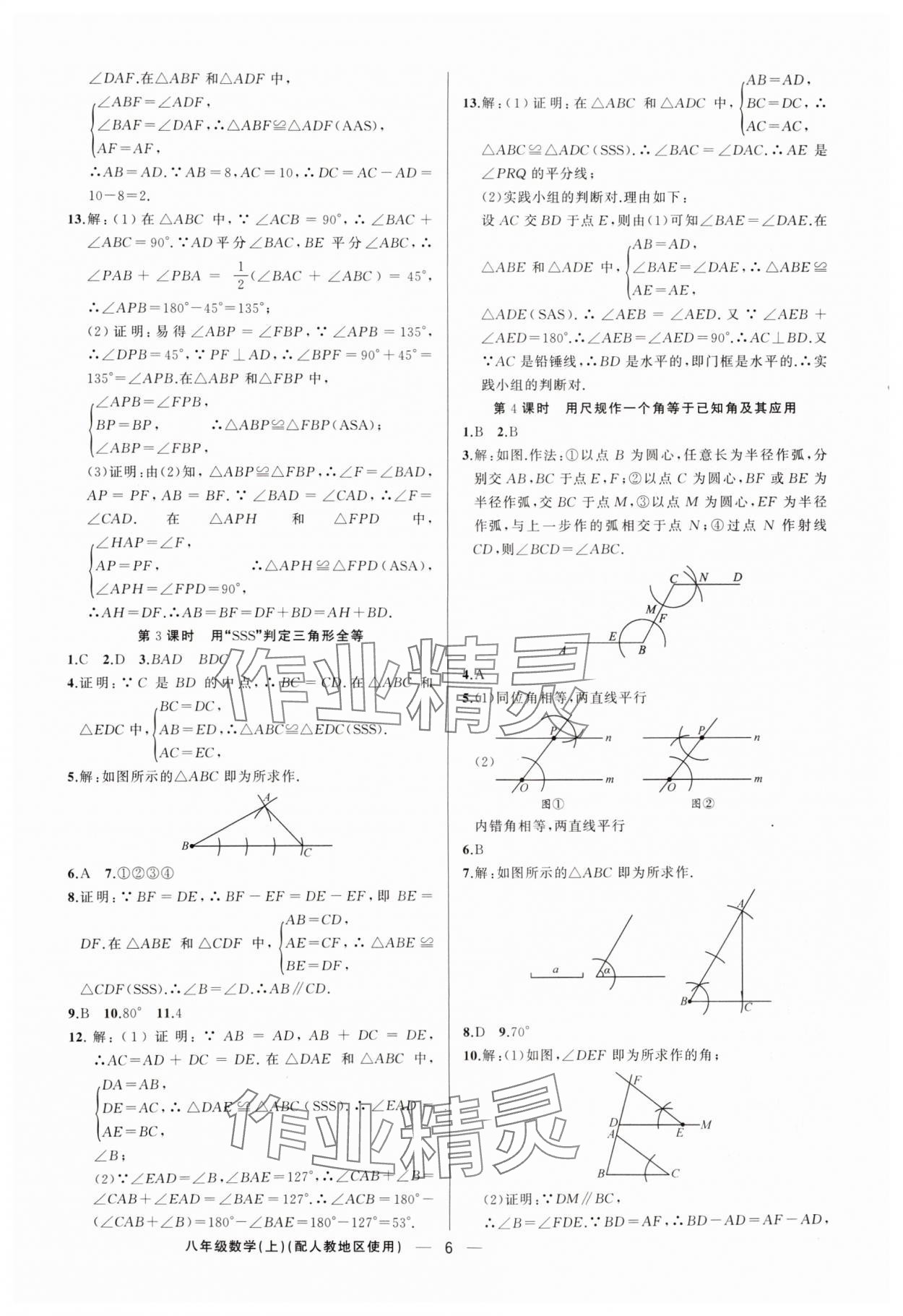 2025年黃岡金牌之路練闖考八年級數學上冊人教版 第6頁