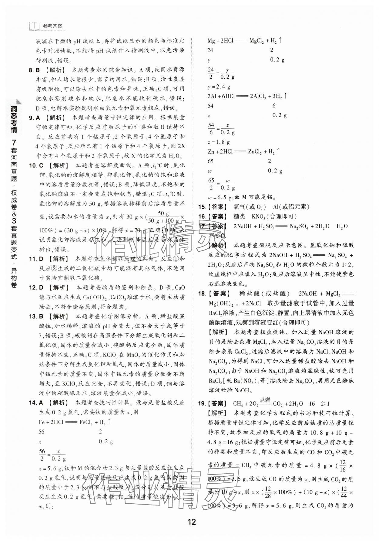2024年鼎成中考河南中考真題匯編化學中考 第12頁