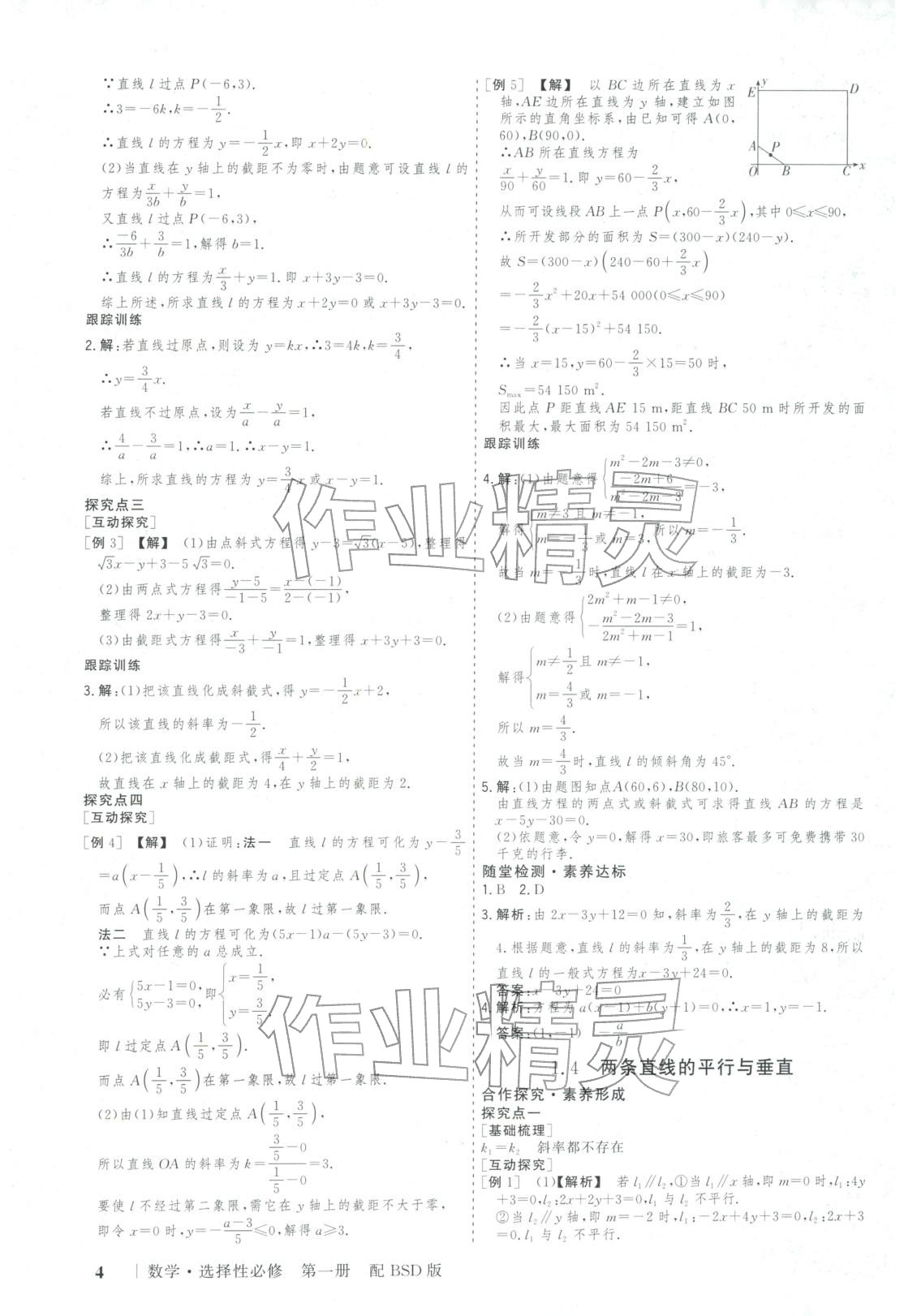 2025年新高考领航一线课堂高中数学选择性必修第一册北师大版广西专版&nbsp;第3页