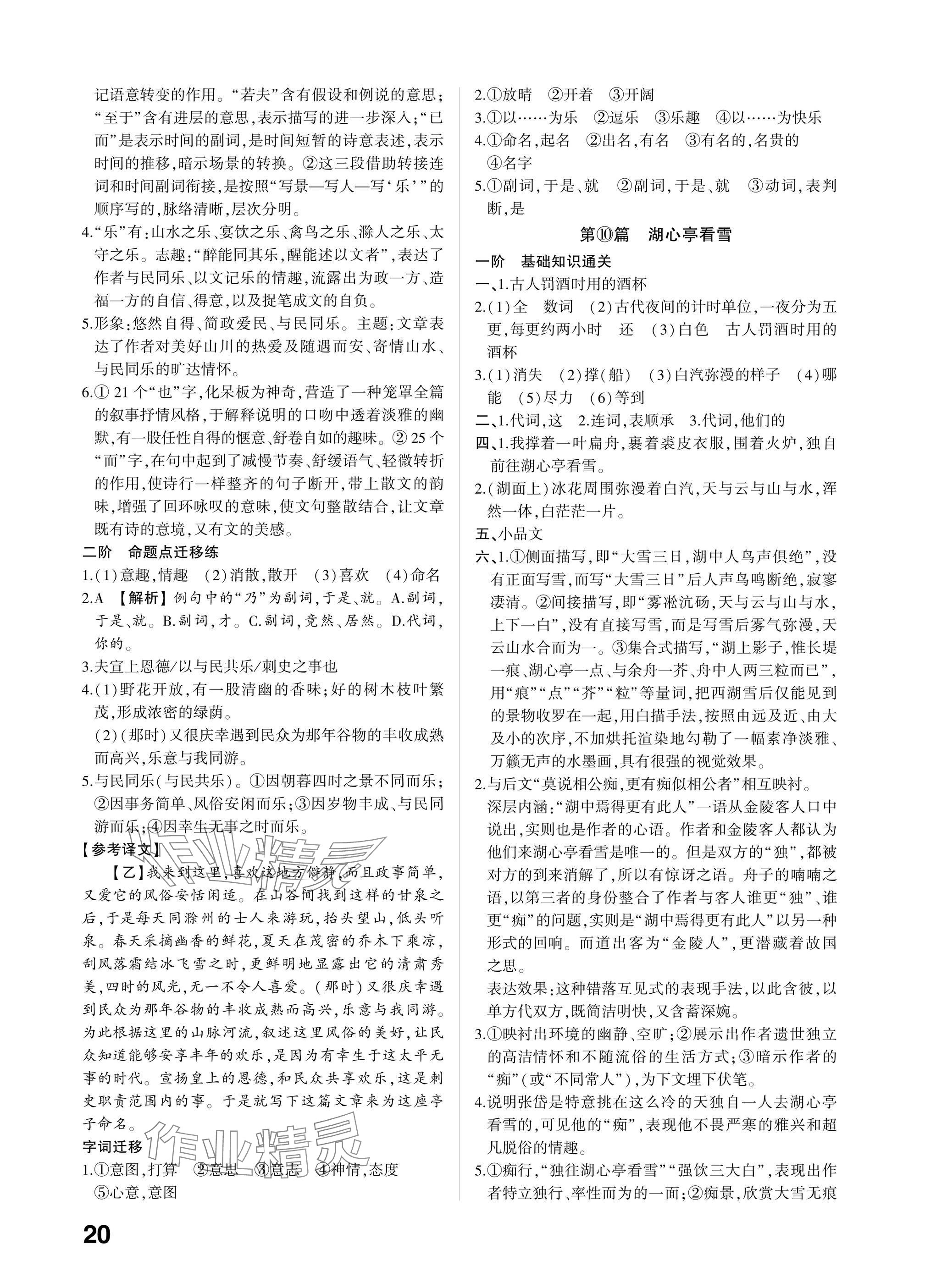 2025年中考備戰(zhàn)語文山東專版 參考答案第19頁