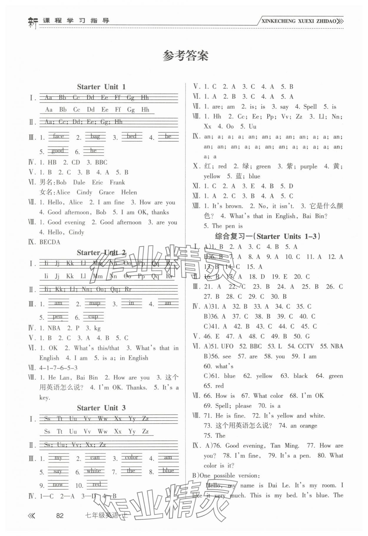 2023年新課程學(xué)習(xí)指導(dǎo)南方出版社七年級英語上冊人教版 參考答案第1頁