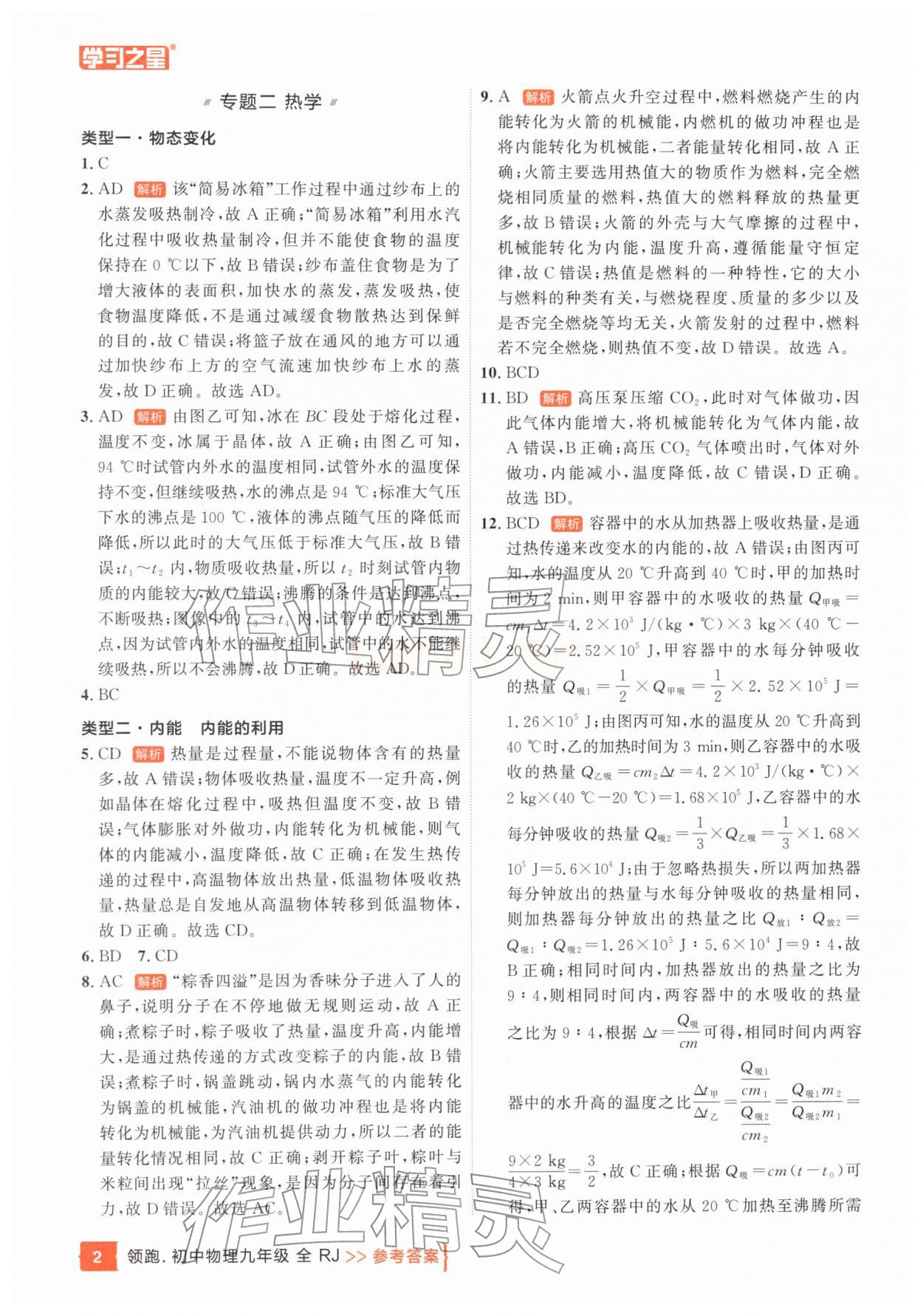 2026年领跑中考2轮总复习物理辽宁专版&nbsp;参考答案第2页