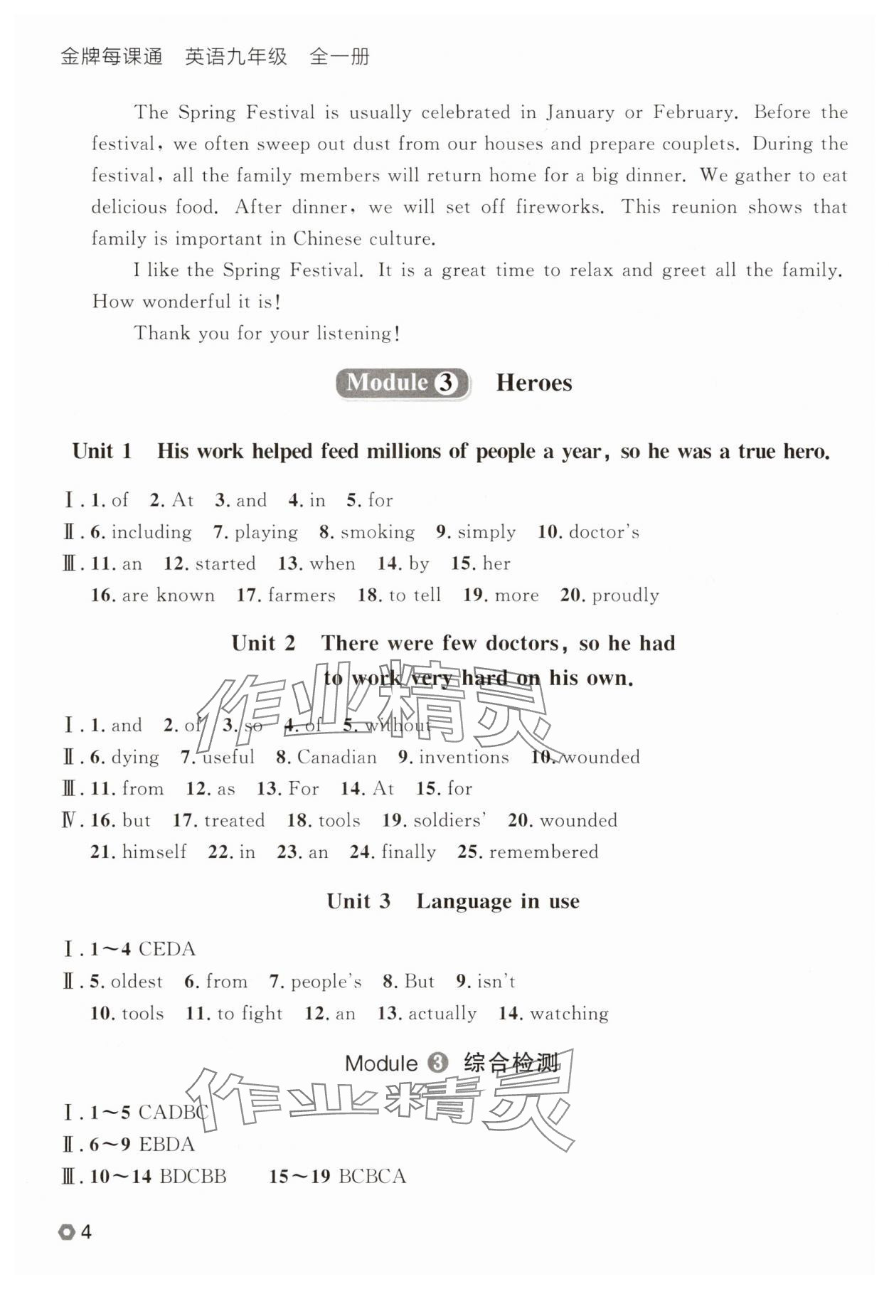 2025年點(diǎn)石成金金牌每課通九年級英語全一冊外研版遼寧專版 參考答案第4頁