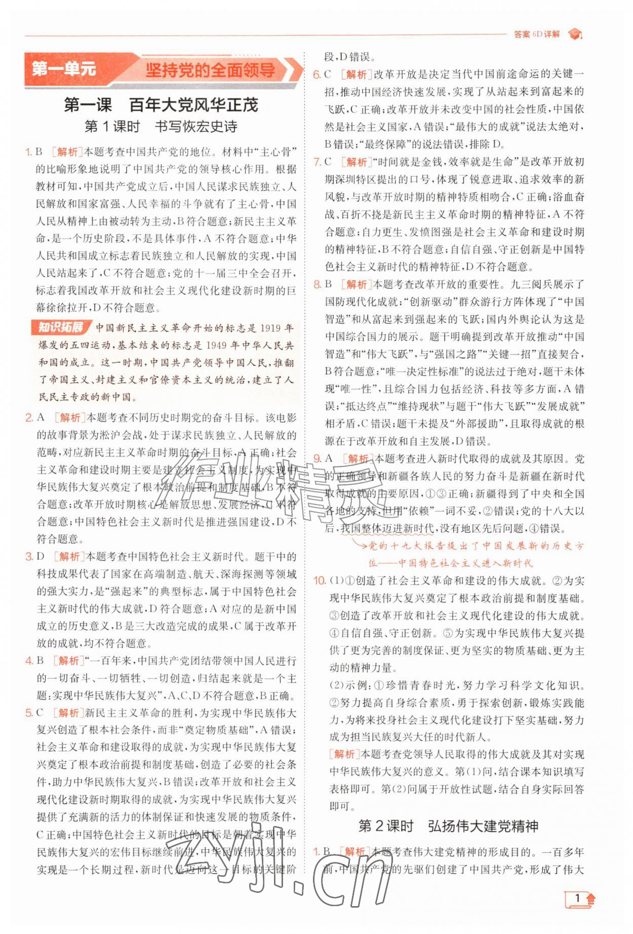 2026年实验班提优训练九年级道德与法治上册人教版&nbsp;第1页