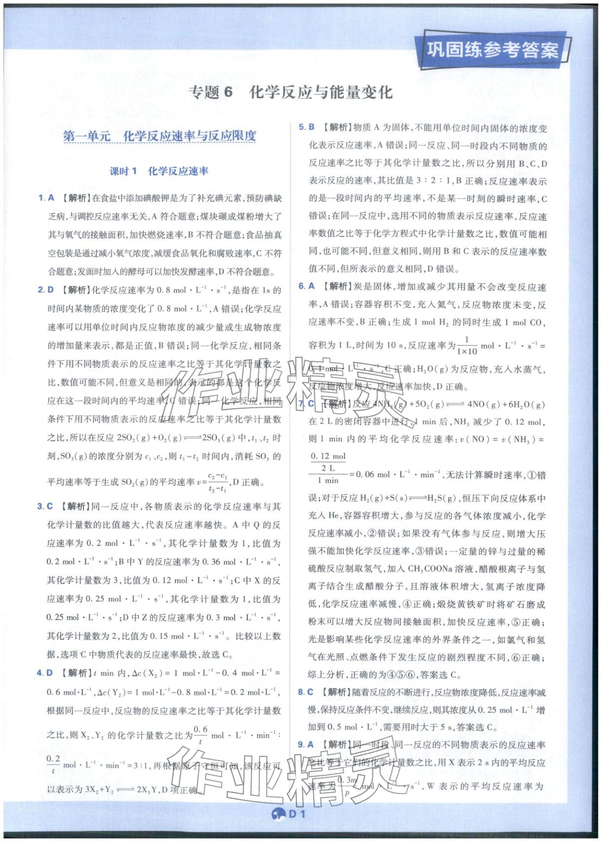 2025年教材劃重點(diǎn)高中化學(xué)必修第二冊(cè)蘇教版&nbsp;第1頁(yè)