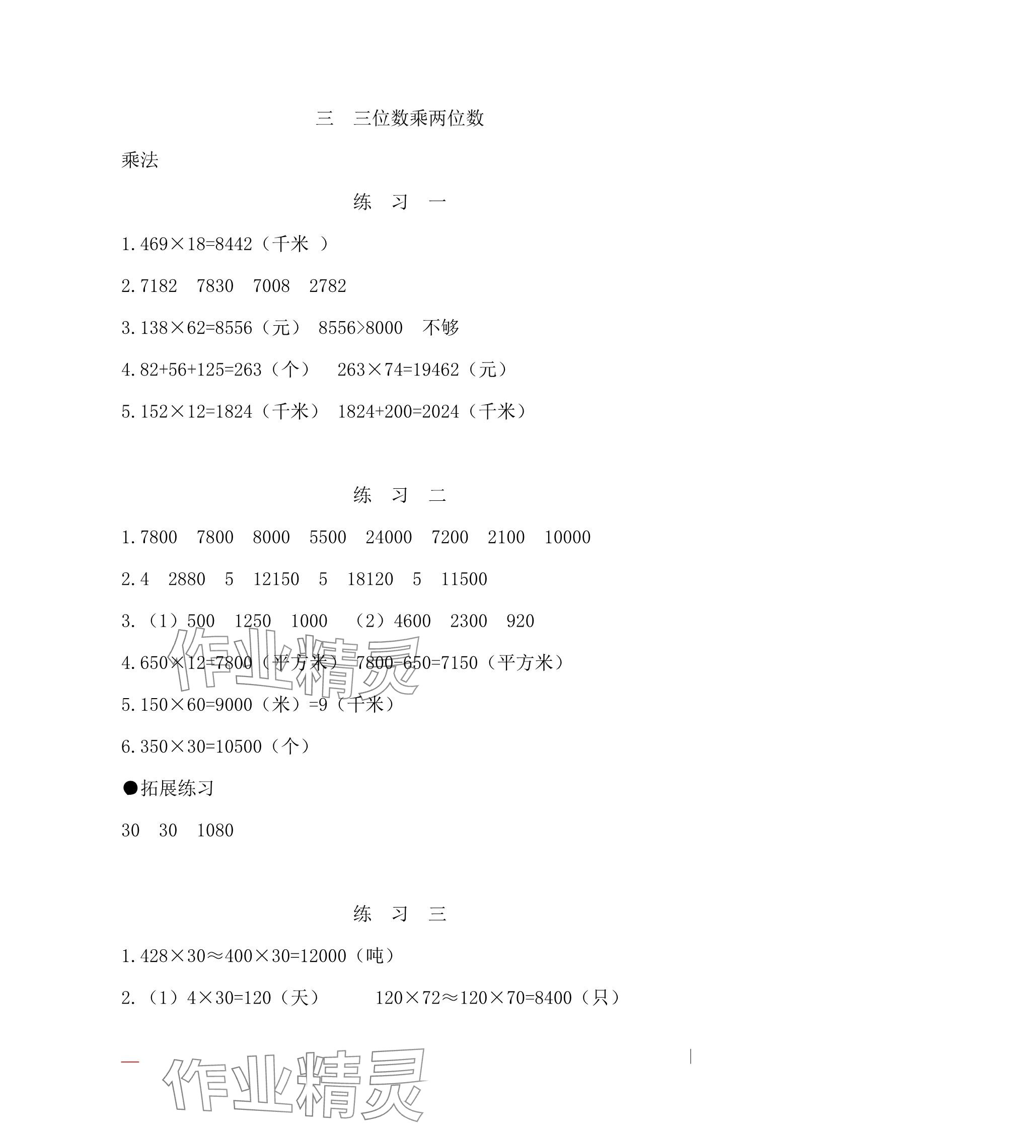 2025年同步練習(xí)冊河北教育出版社四年級數(shù)學(xué)下冊冀教版 參考答案第6頁