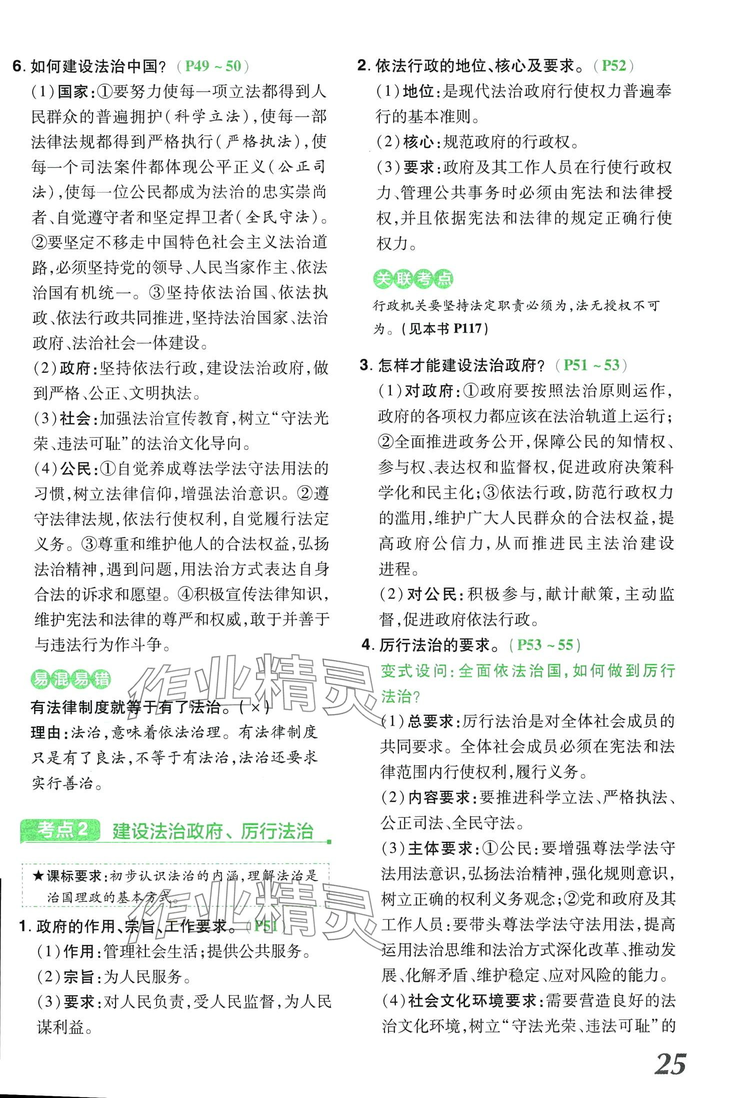 2024年領(lǐng)揚(yáng)文化中考研究道德與法治河南專(zhuān)版 第25頁(yè)
