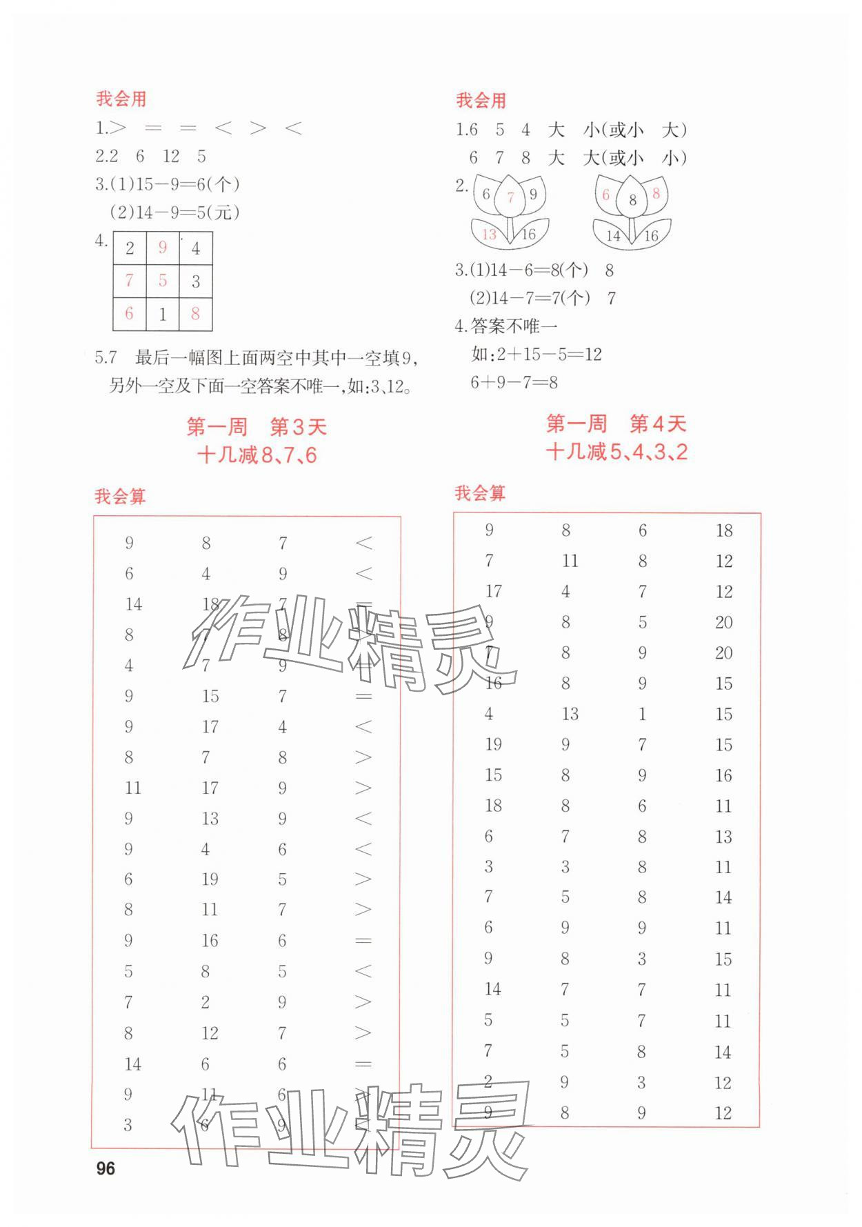 2025年知行合暑假衔接计算天天练1升2 第2页